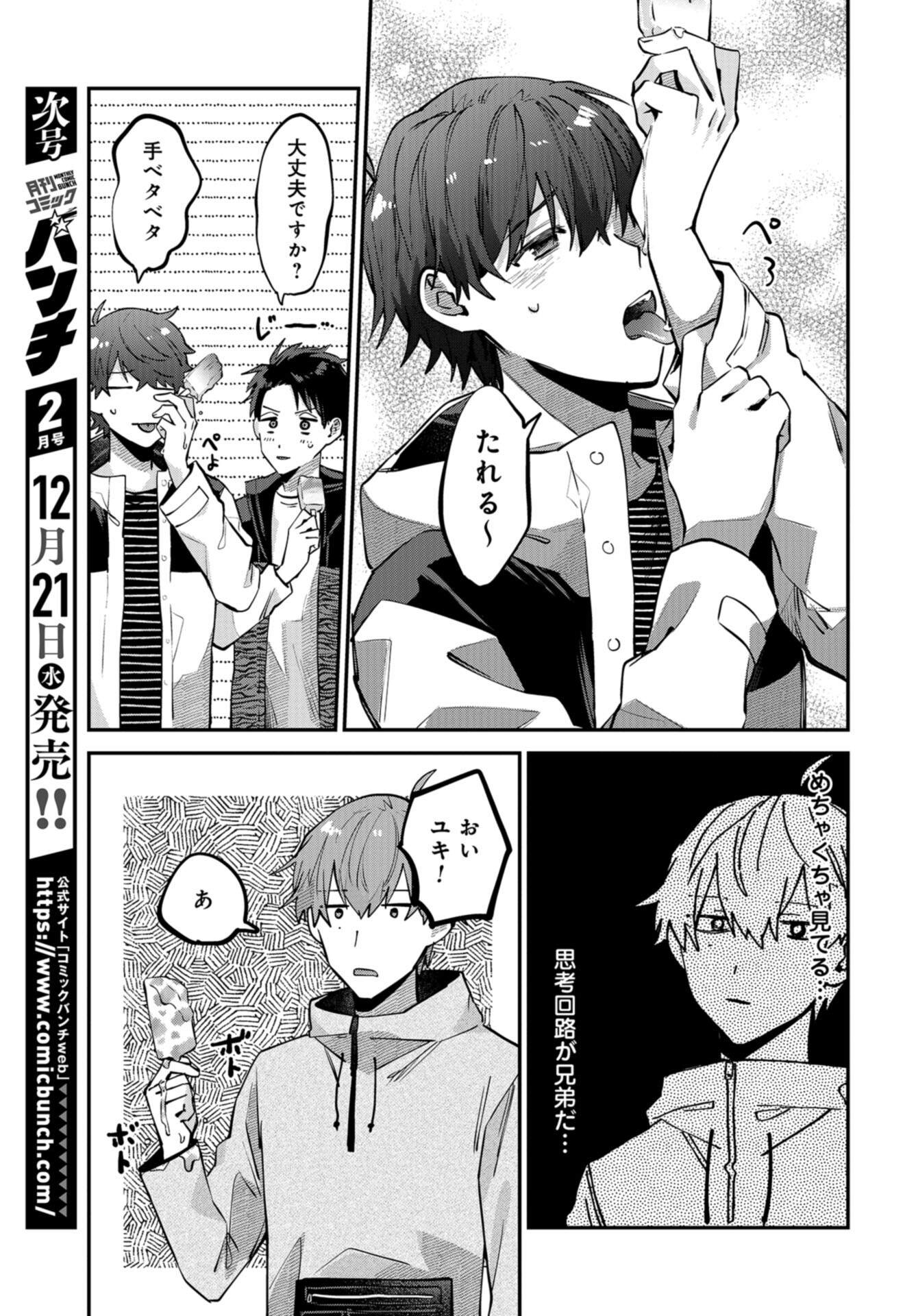 Boku wa Oniichan no Koto ga Suki desu. Chapter 13 page 11 - nihonkuni.com