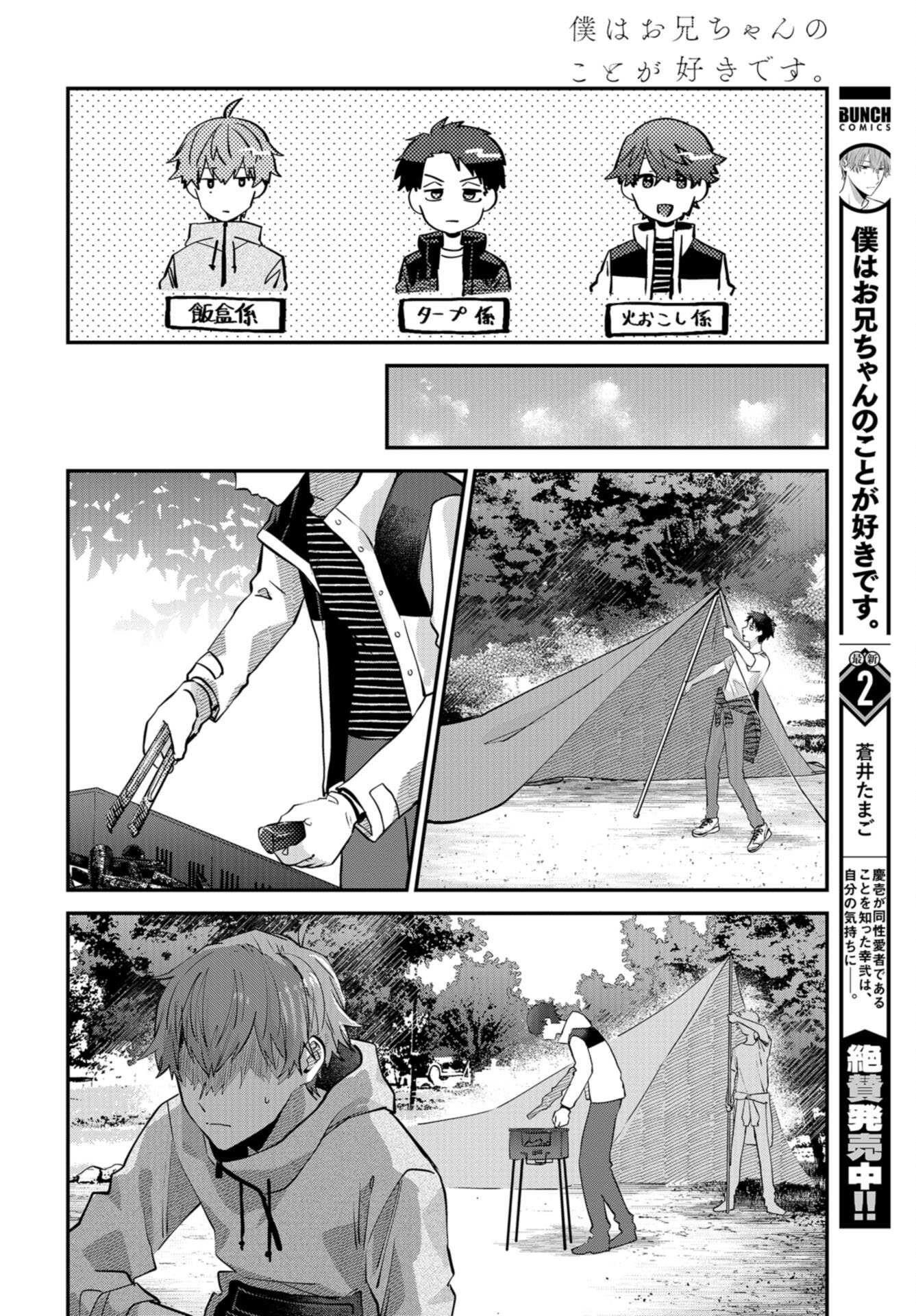Boku wa Oniichan no Koto ga Suki desu. Chapter 13 page 12 - nihonkuni.com