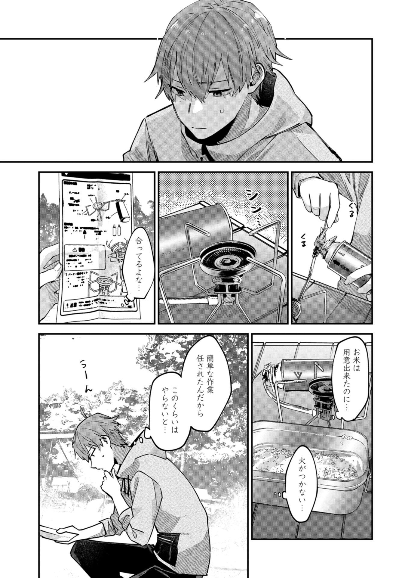 Boku wa Oniichan no Koto ga Suki desu. Chapter 13 page 13 - nihonkuni.com