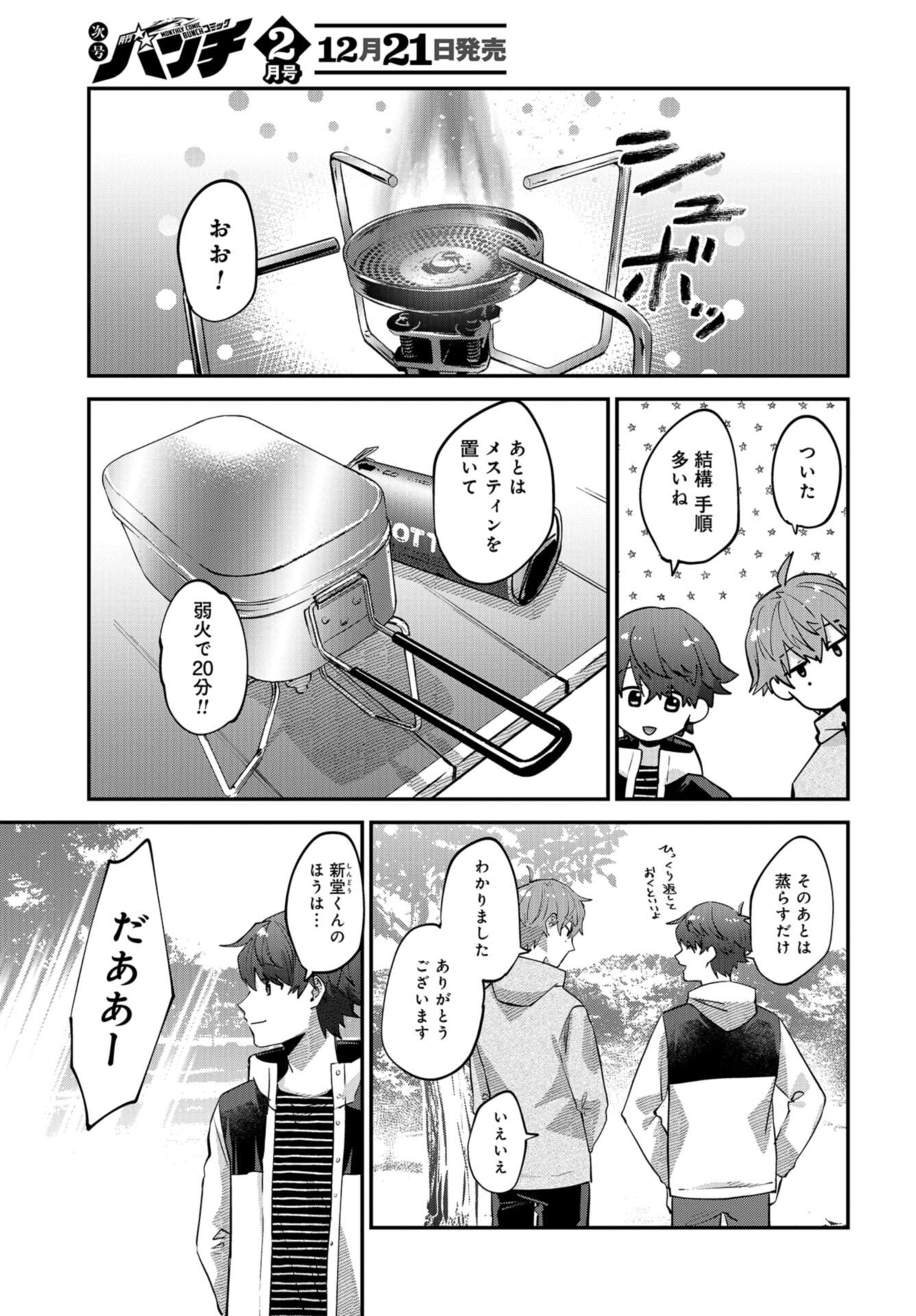 Boku wa Oniichan no Koto ga Suki desu. Chapter 13 page 15 - nihonkuni.com