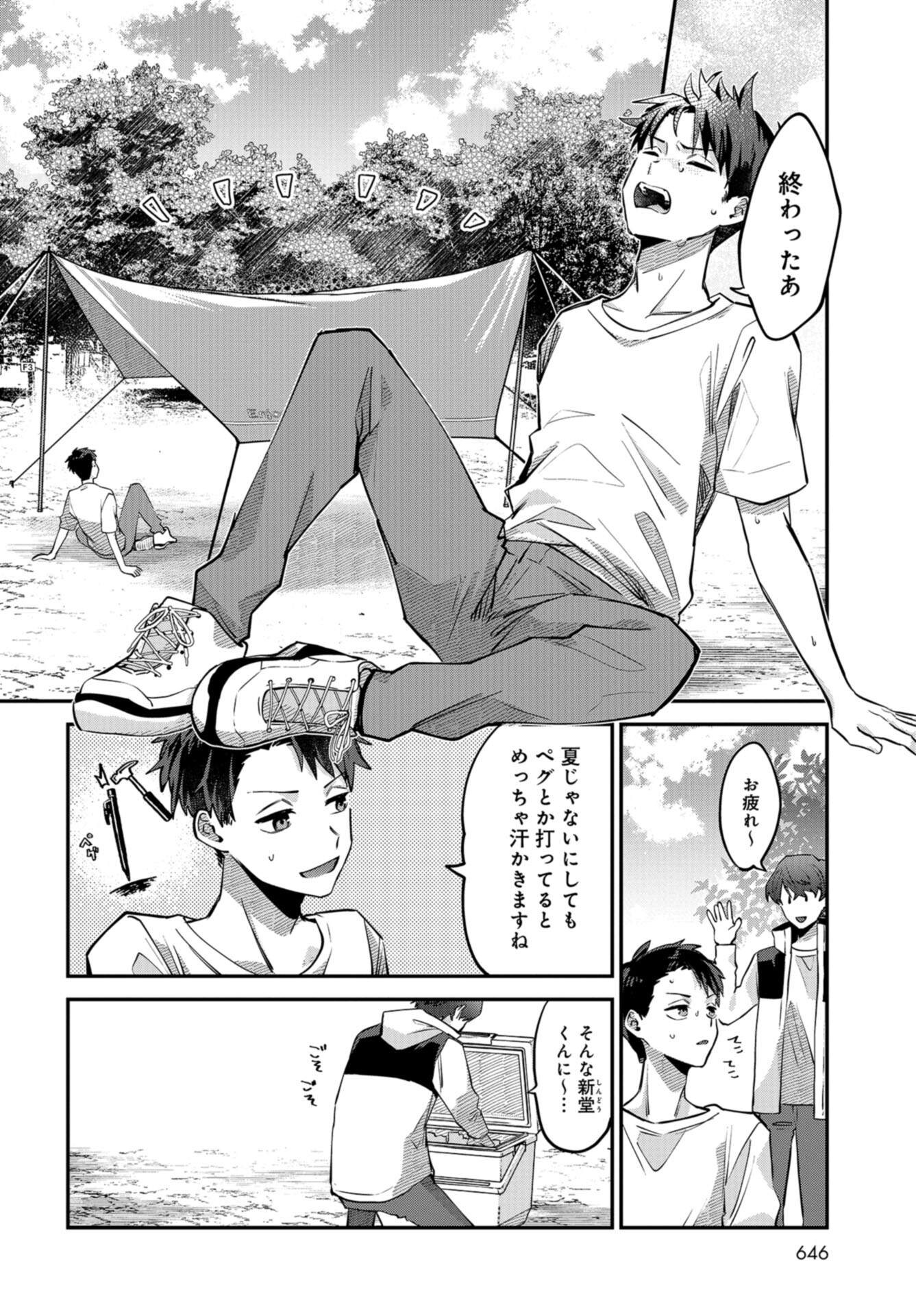 Boku wa Oniichan no Koto ga Suki desu. Chapter 13 page 16 - nihonkuni.com