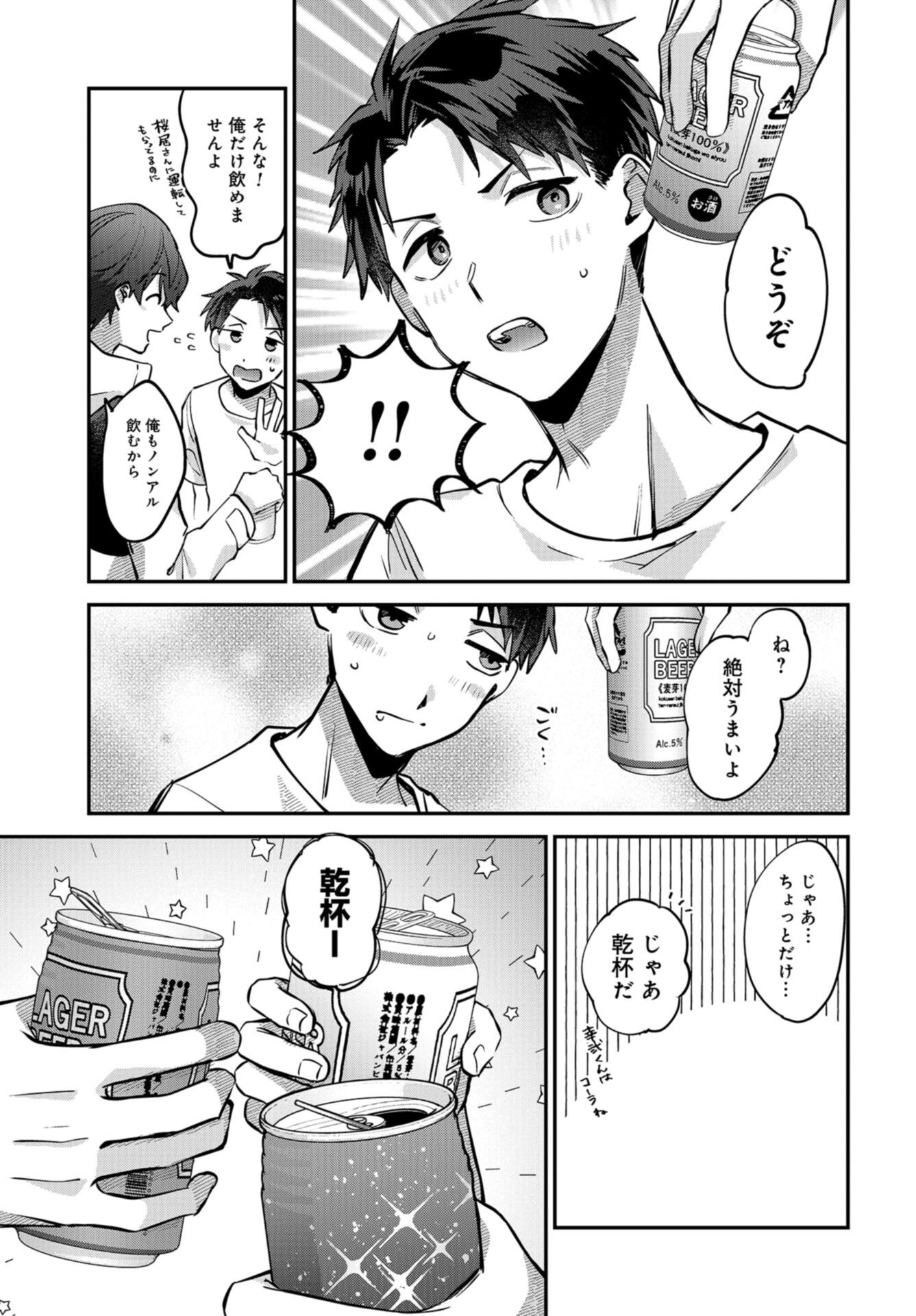 Boku wa Oniichan no Koto ga Suki desu. Chapter 13 page 17 - nihonkuni.com