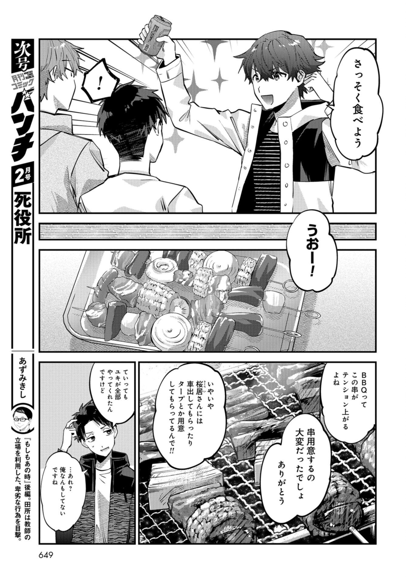 Boku wa Oniichan no Koto ga Suki desu. Chapter 13 page 19 - nihonkuni.com