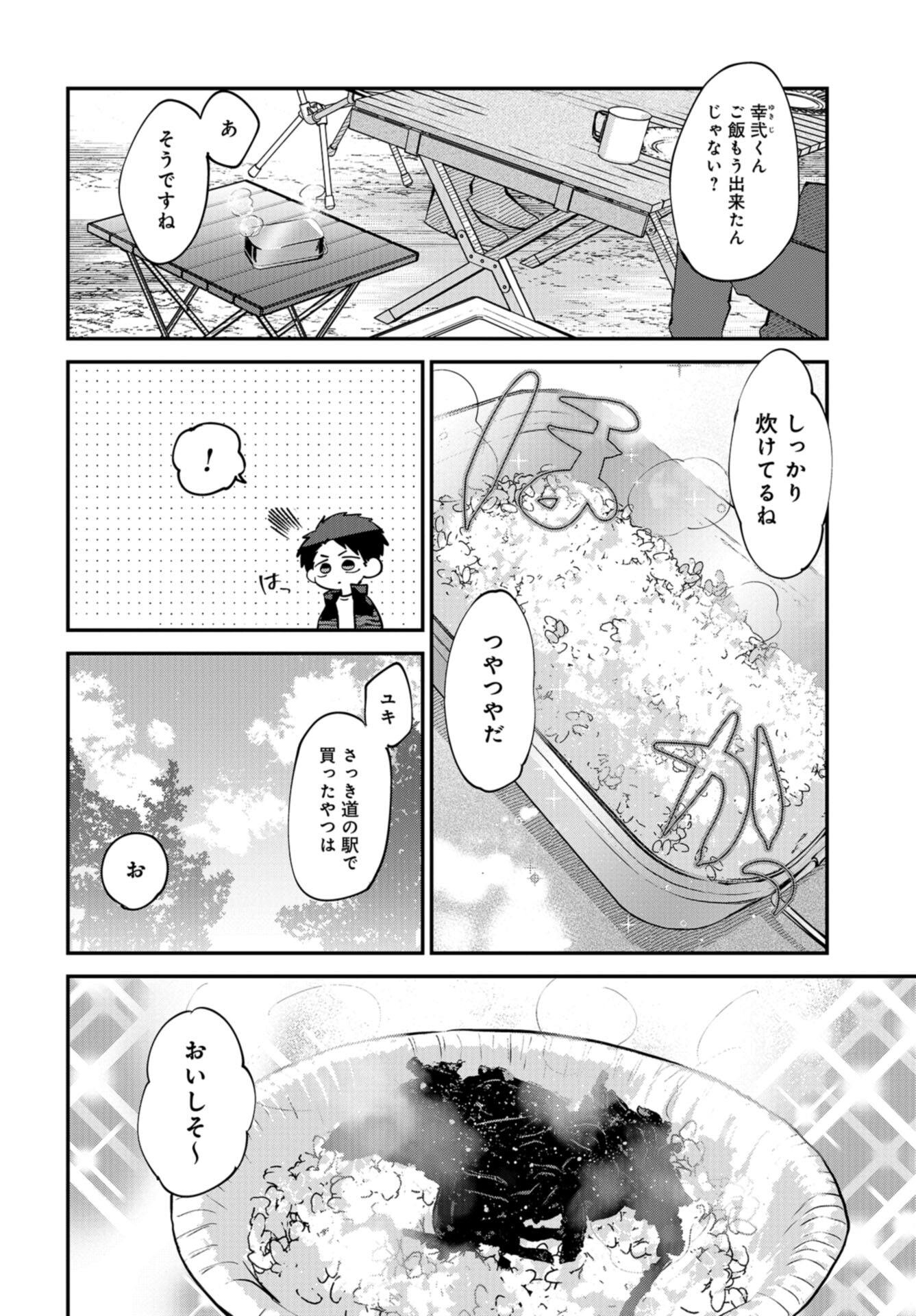 Boku wa Oniichan no Koto ga Suki desu. Chapter 13 page 22 - nihonkuni.com