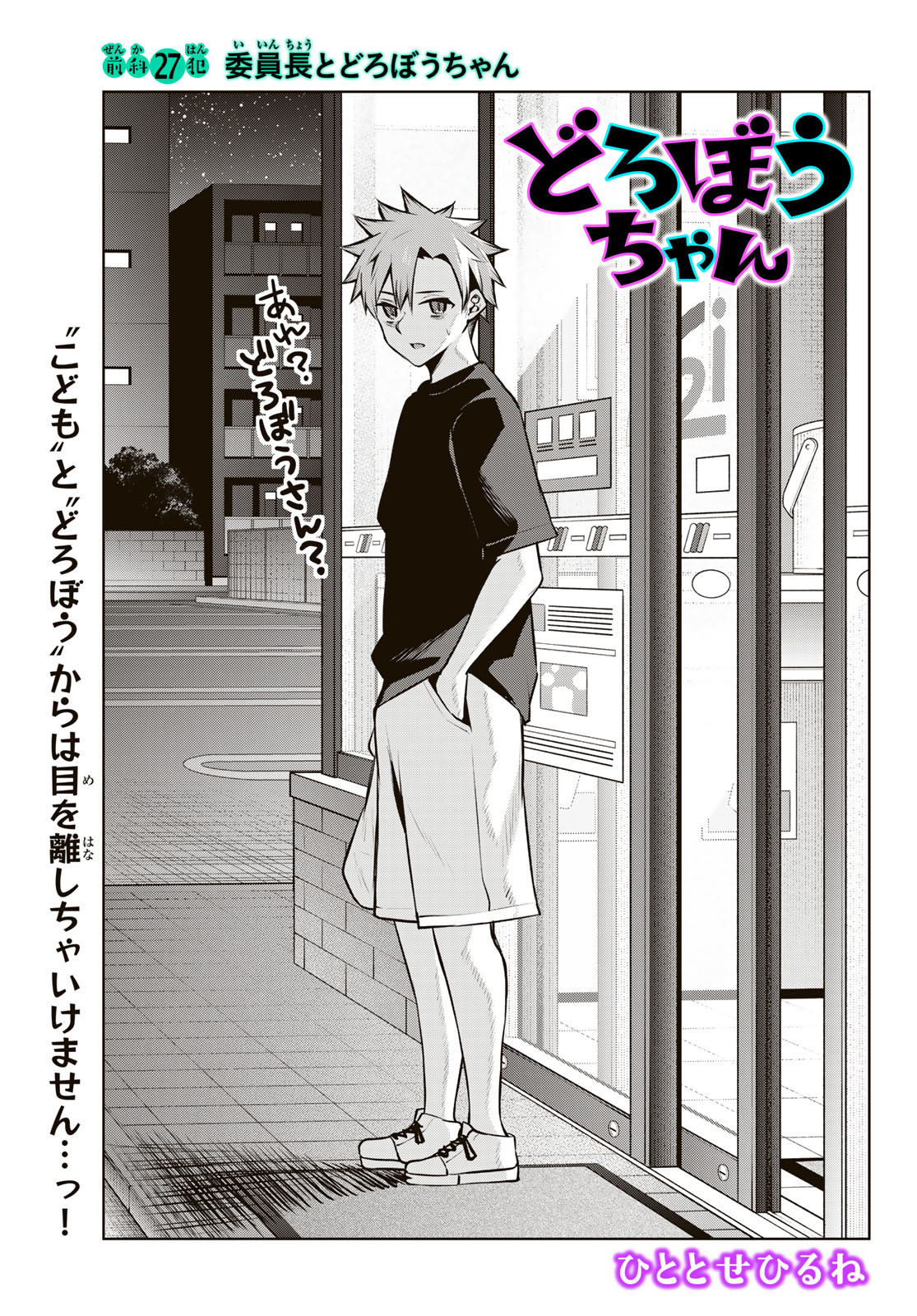 DOROBO - Chan Chap 27 - Pic 3