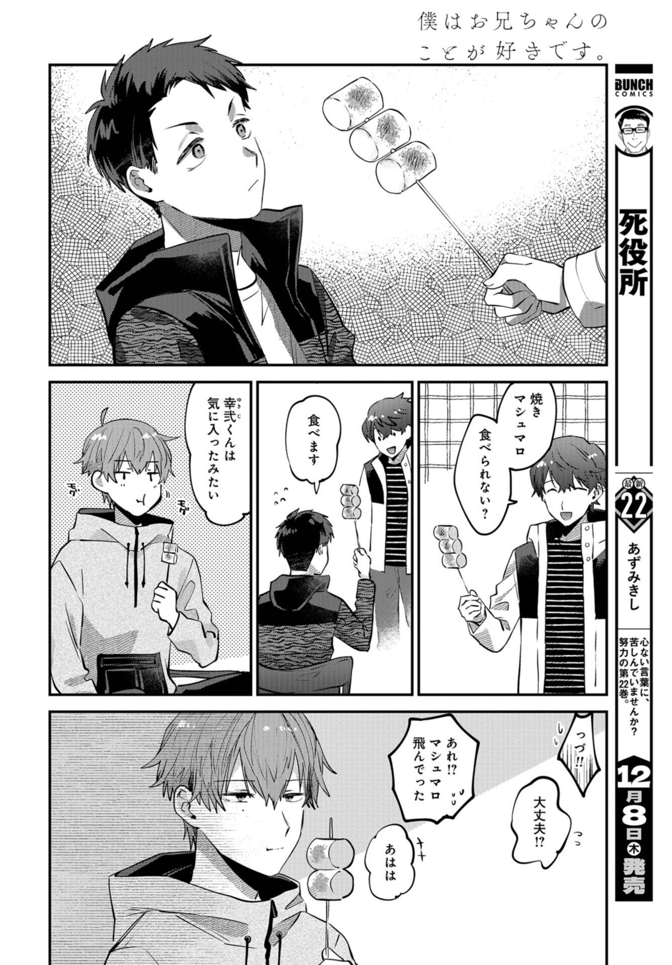 Boku wa Oniichan no Koto ga Suki desu. Chapter 13 page 24 - nihonkuni.com