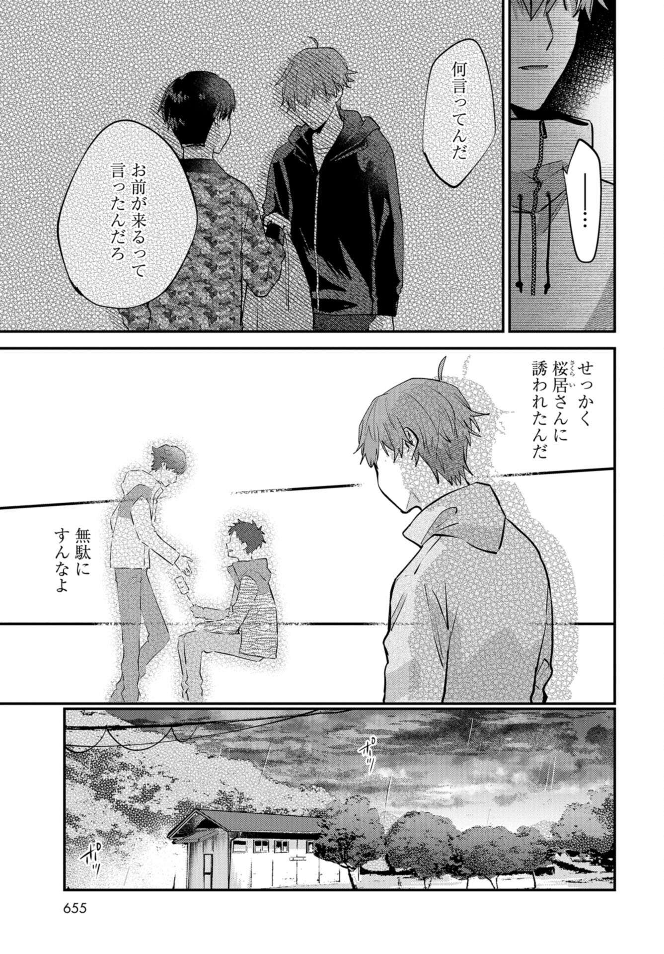 Boku wa Oniichan no Koto ga Suki desu. Chapter 13 page 25 - nihonkuni.com