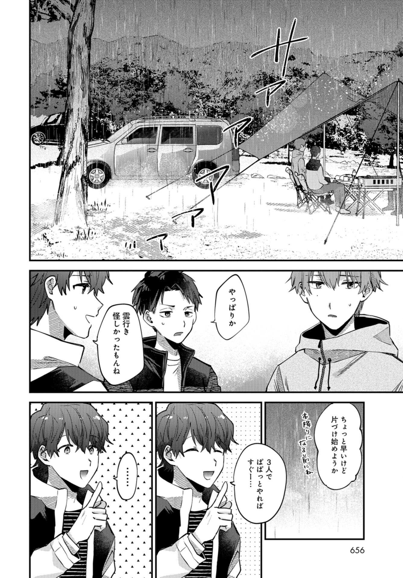 Boku wa Oniichan no Koto ga Suki desu. Chapter 13 page 26 - nihonkuni.com