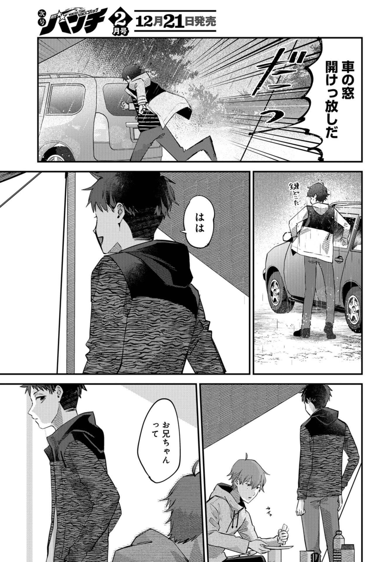 Boku wa Oniichan no Koto ga Suki desu. Chapter 13 page 27 - nihonkuni.com