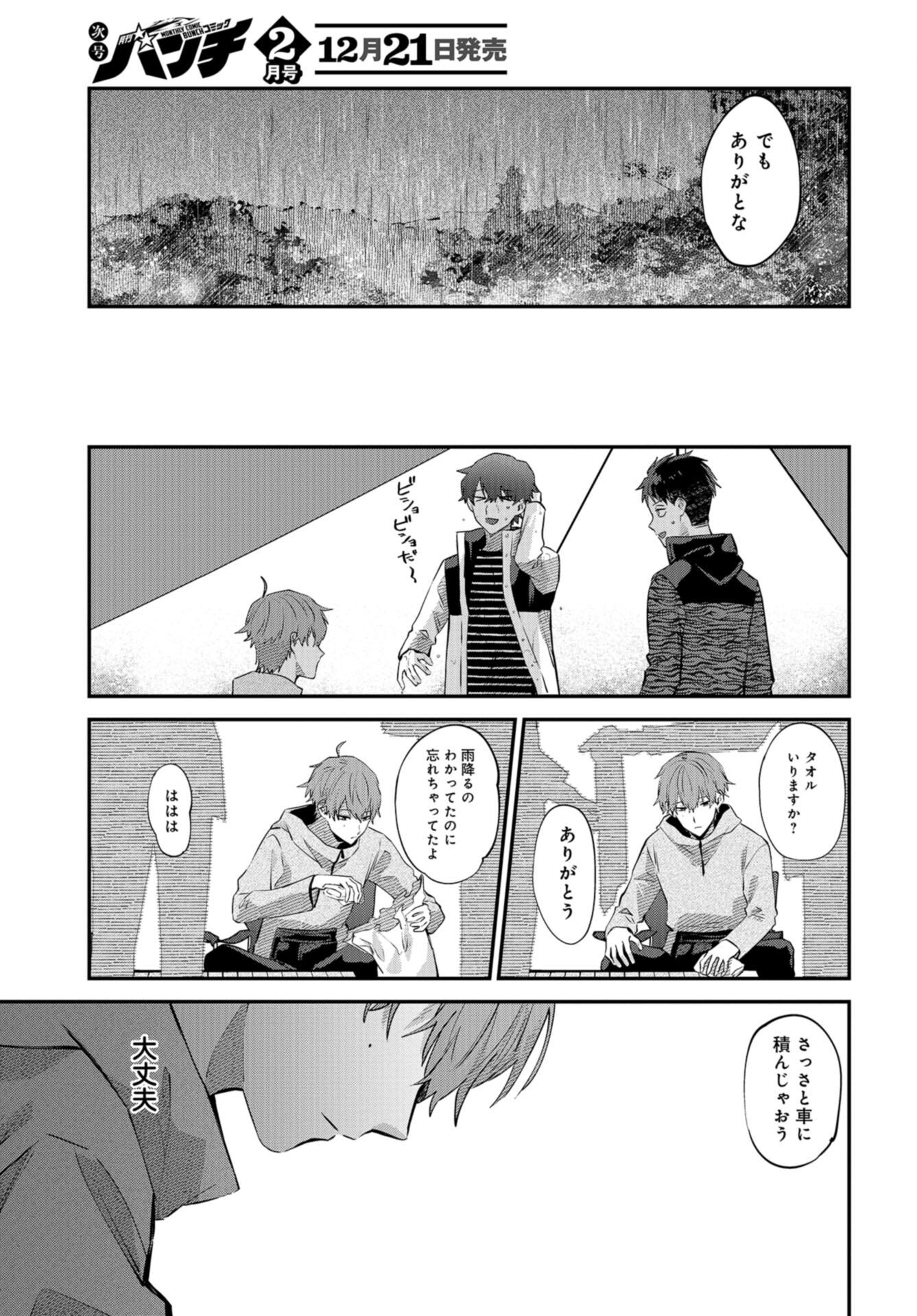 Boku wa Oniichan no Koto ga Suki desu. Chapter 13 page 31 - nihonkuni.com