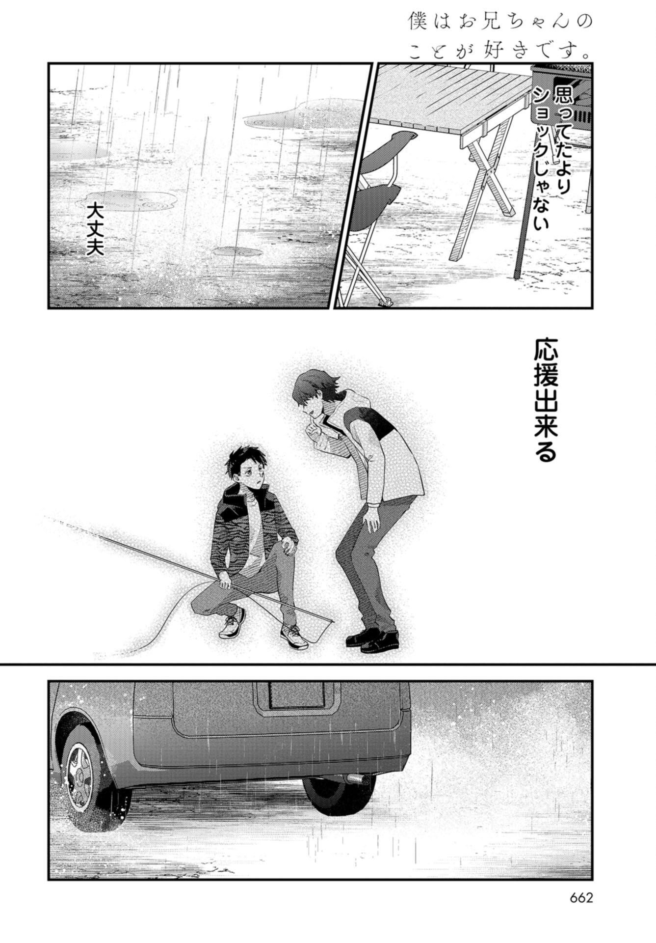 Boku wa Oniichan no Koto ga Suki desu. Chapter 13 page 32 - nihonkuni.com