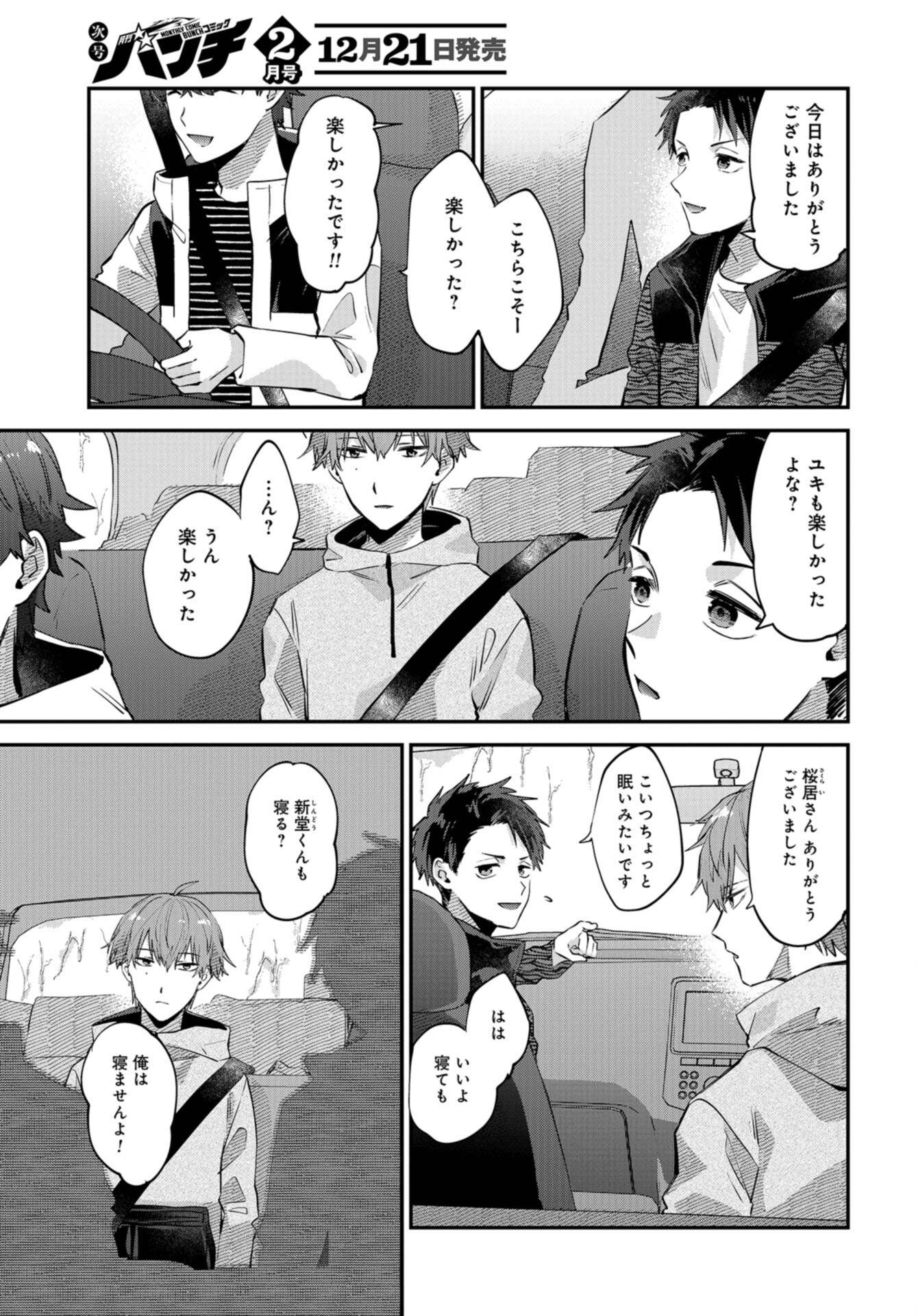 Boku wa Oniichan no Koto ga Suki desu. Chapter 13 page 33 - nihonkuni.com