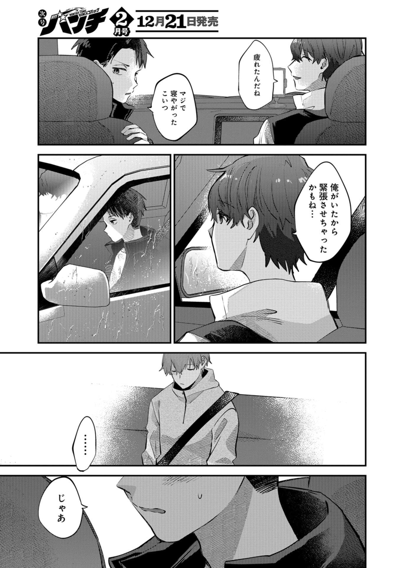 Boku wa Oniichan no Koto ga Suki desu. Chapter 13 page 35 - nihonkuni.com