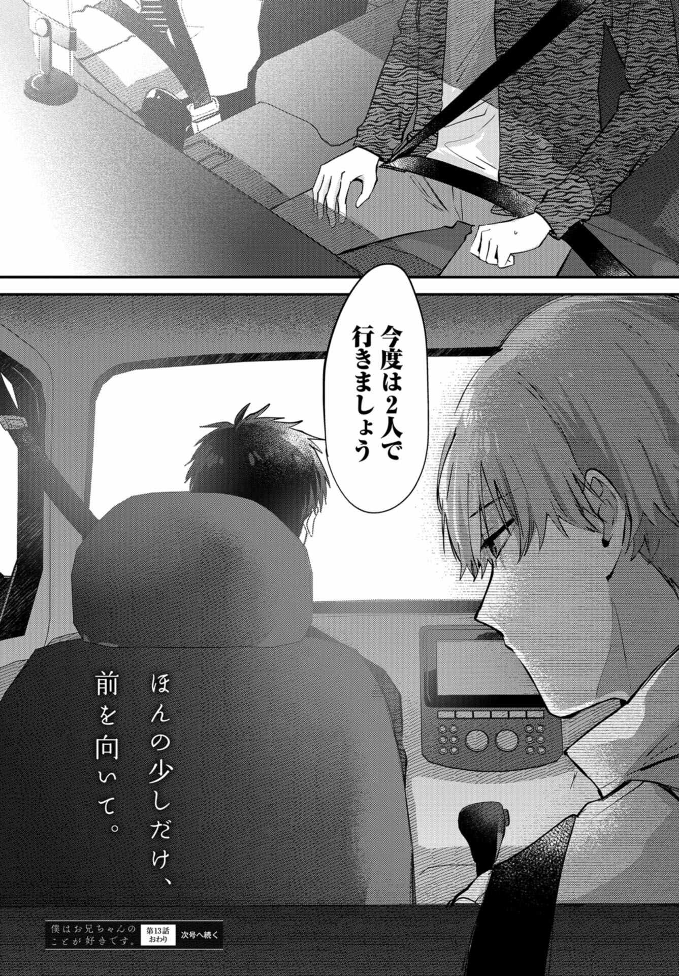 Boku wa Oniichan no Koto ga Suki desu. Chapter 13 page 36 - nihonkuni.com