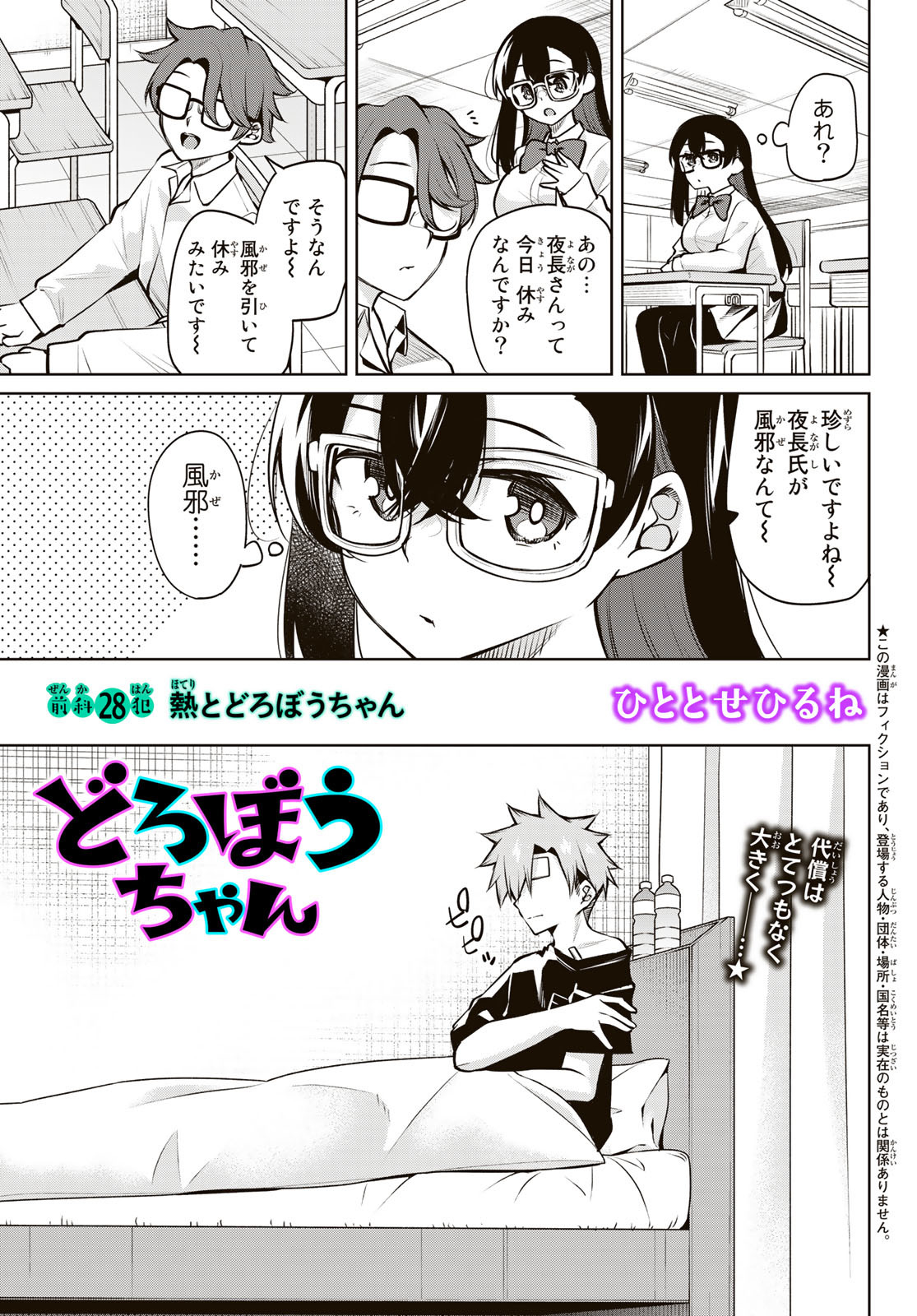 DOROBO - Chan Chap 28 - Pic 1