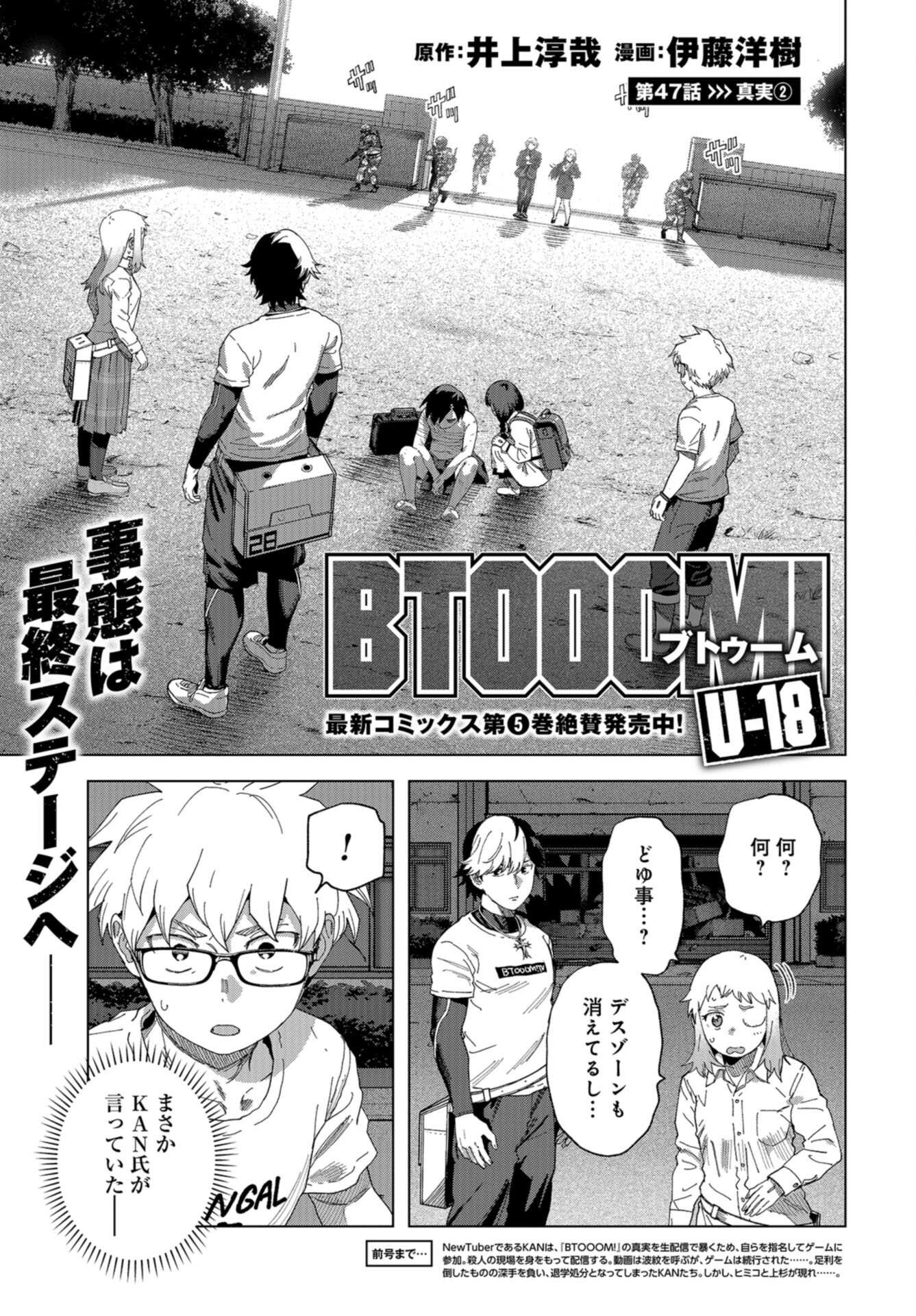 btooom! u-18 (Manga) Chap 47 - Pic 1