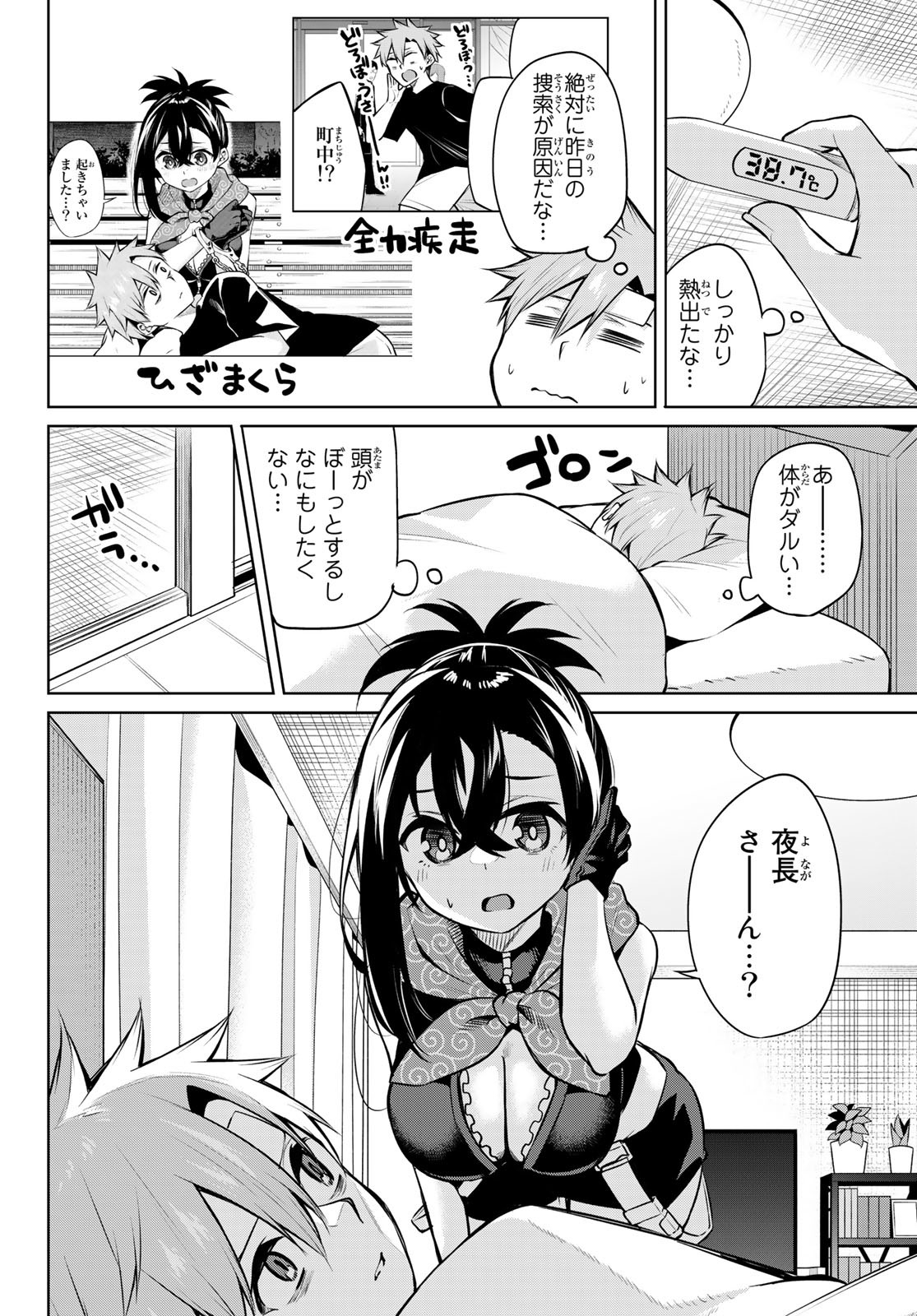 DOROBO - Chan Chap 28 - Pic 2