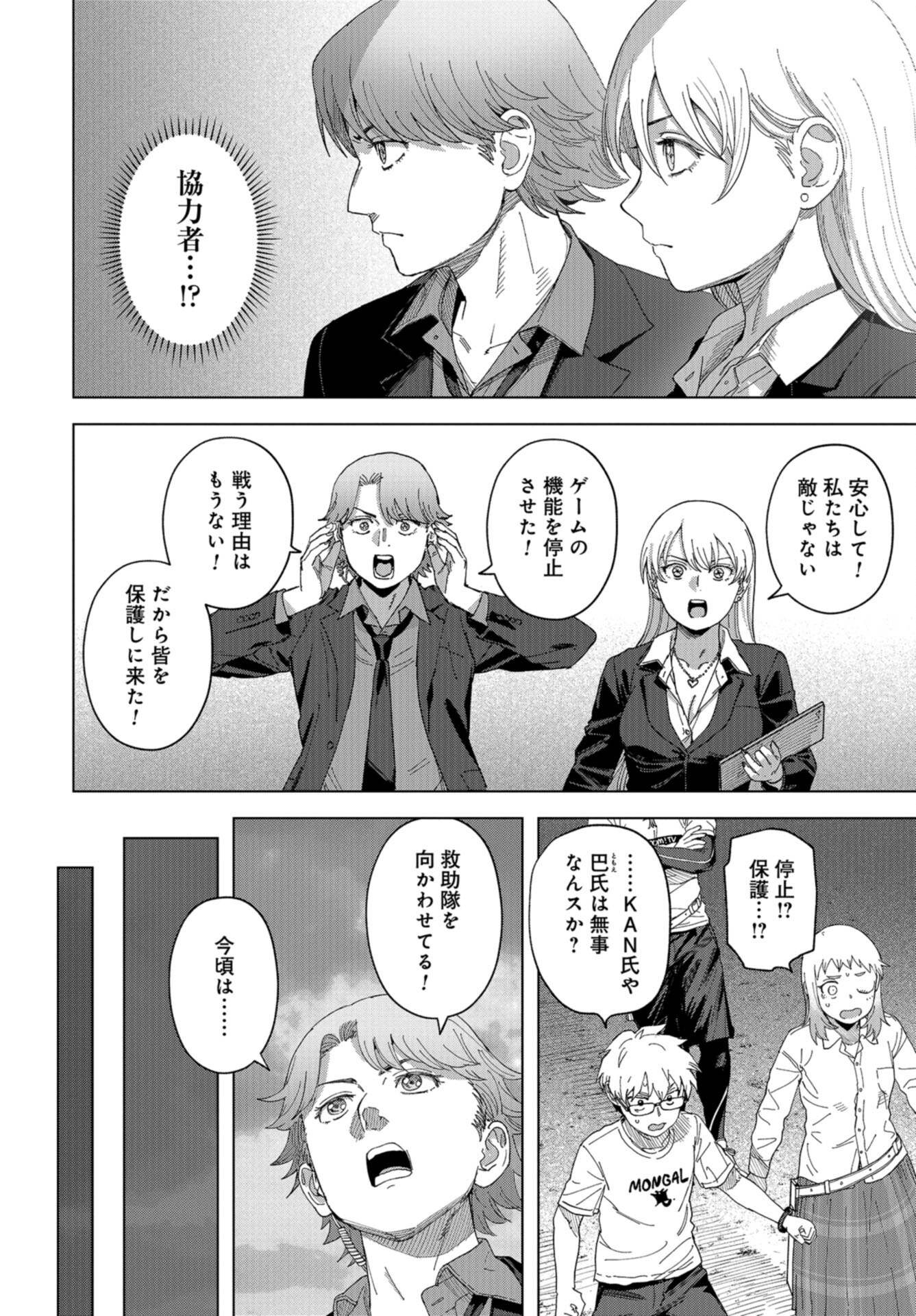 btooom! u-18 (Manga) Chap 47 - Pic 2