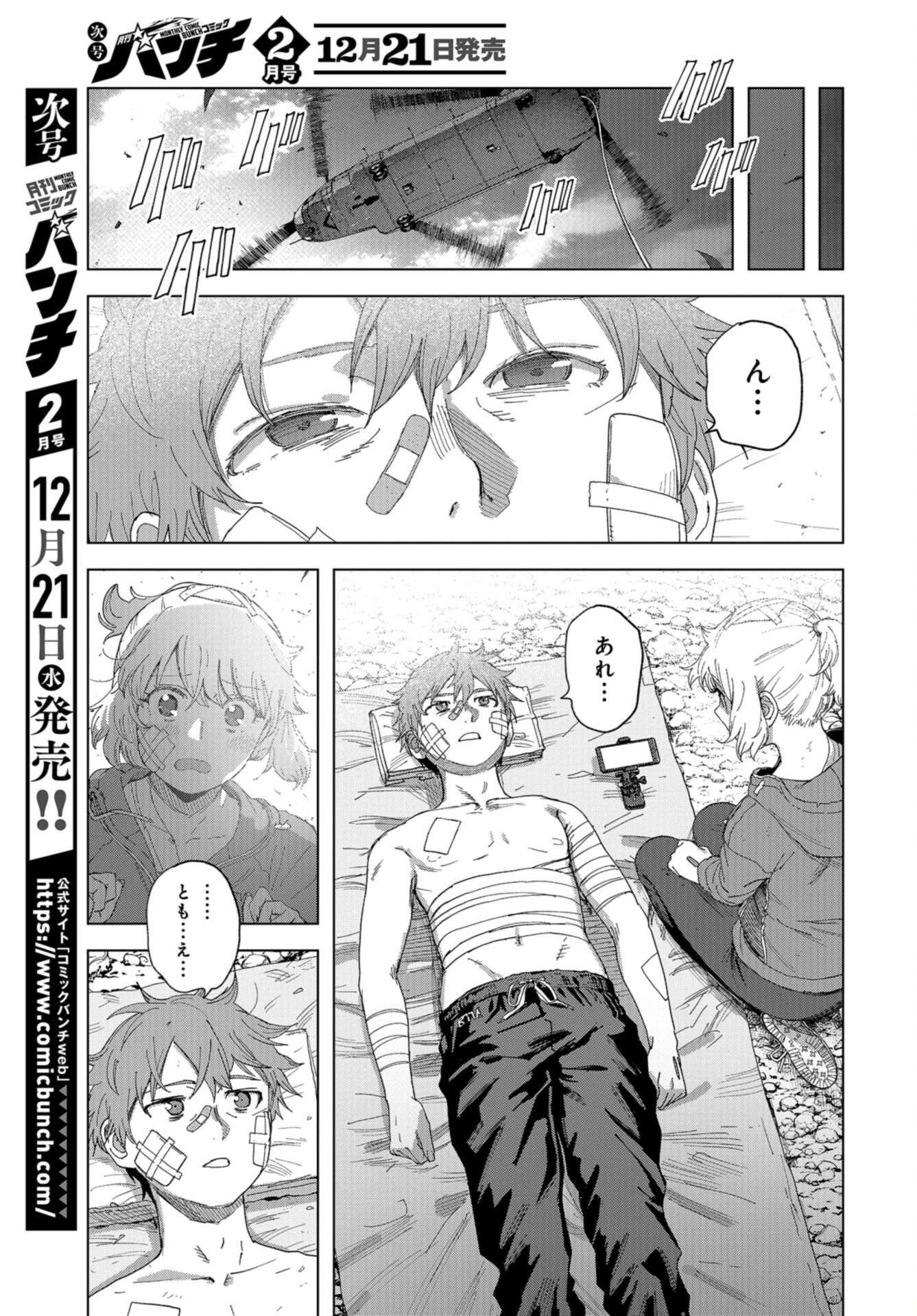 btooom! u-18 (Manga) Chap 47 - Pic 3