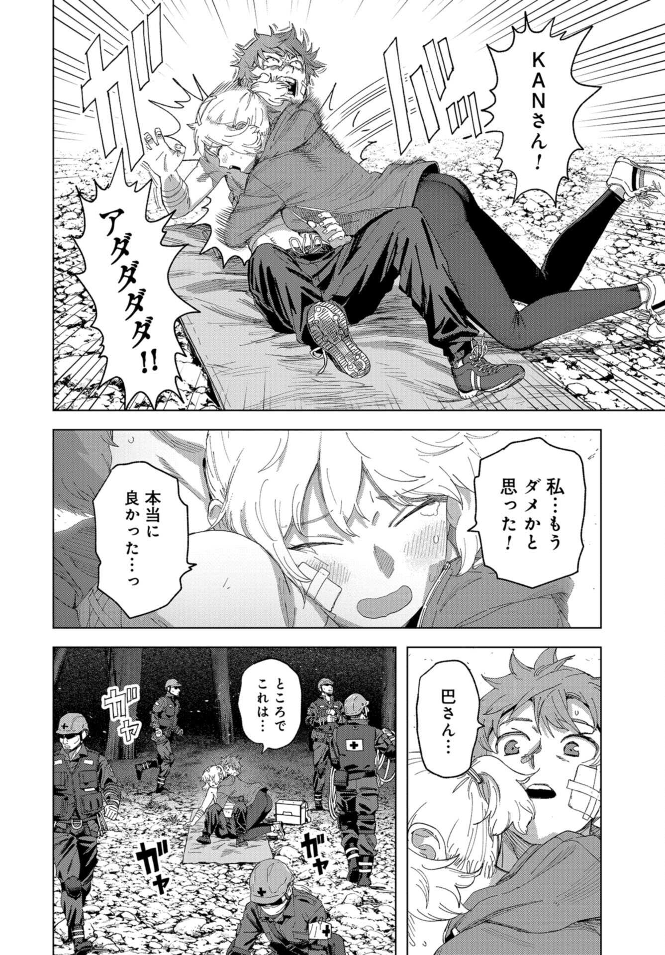 btooom! u-18 (Manga) Chap 47 - Pic 4