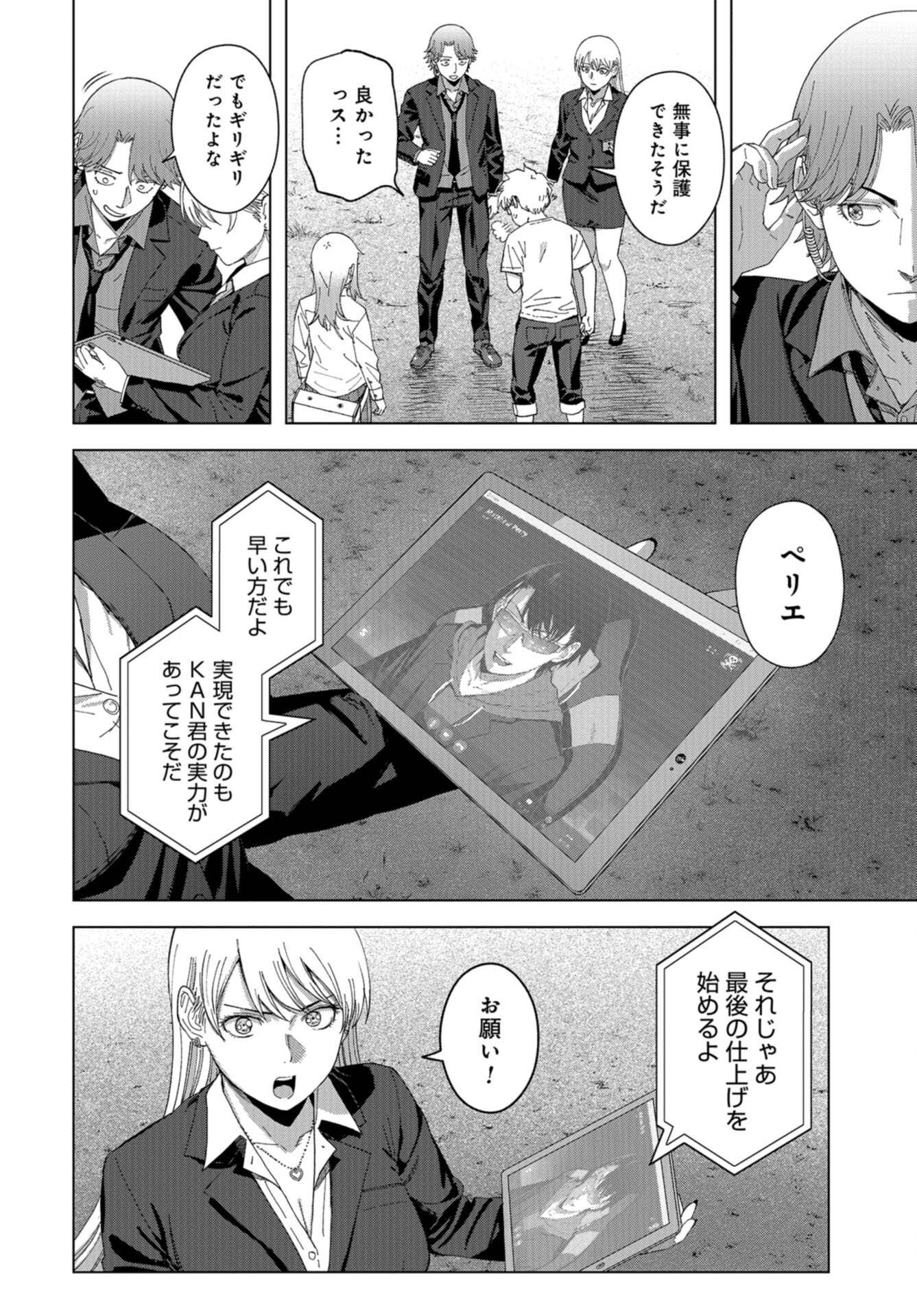 btooom! u-18 (Manga) Chap 47 - Pic 8