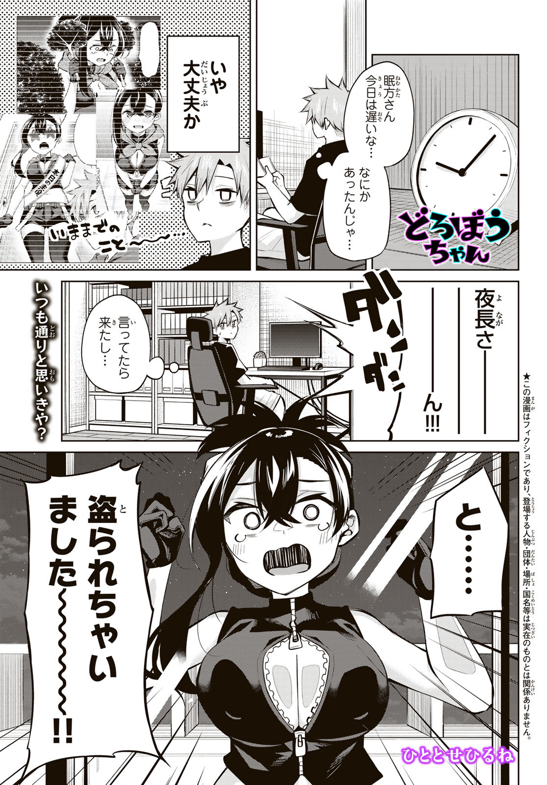 DOROBO - Chan Chap 29 - Pic 1