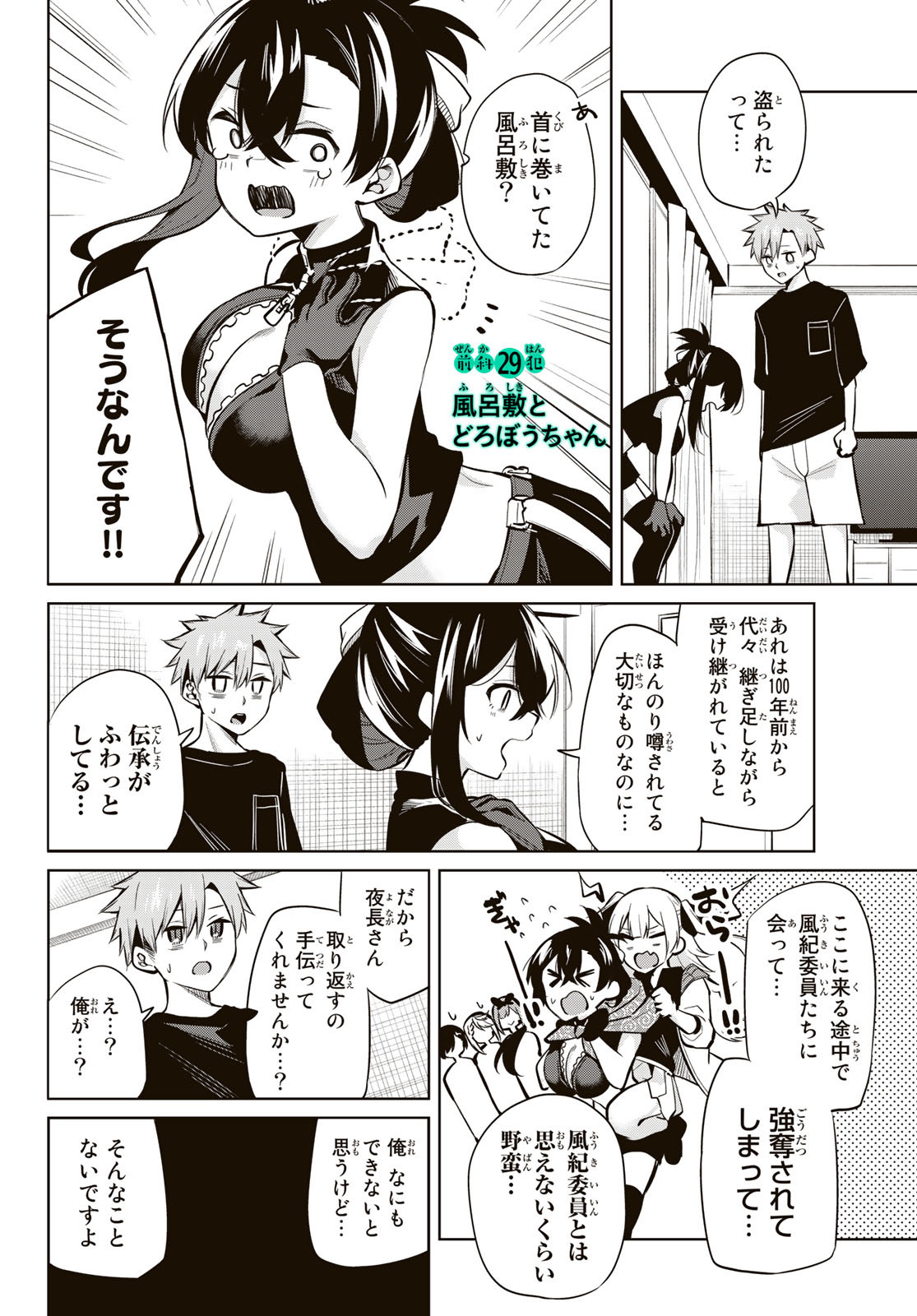 DOROBO - Chan Chap 29 - Pic 2