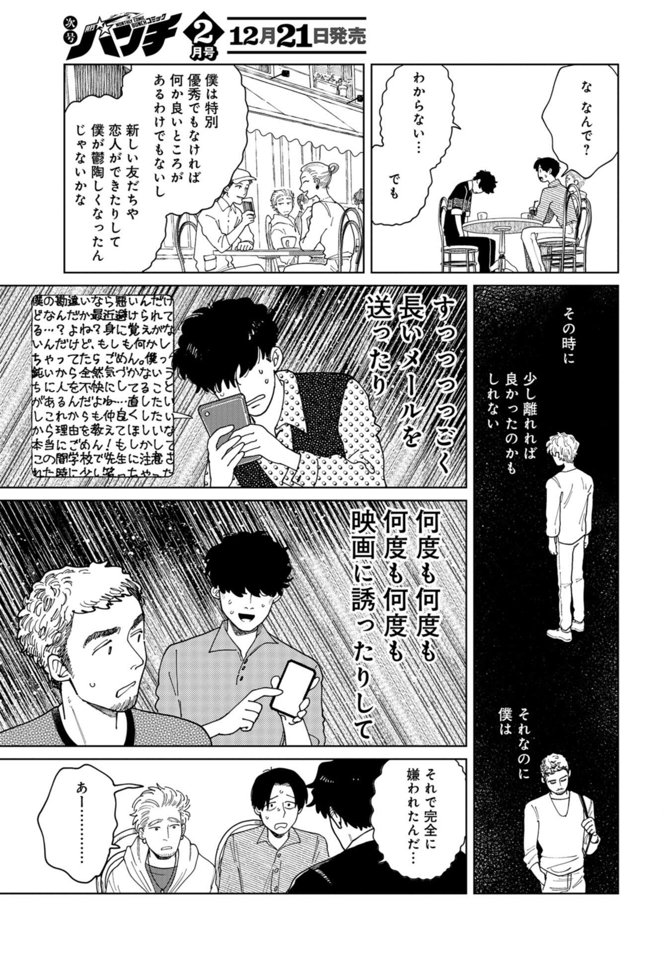 Artiste Chap 50 - Pic 9