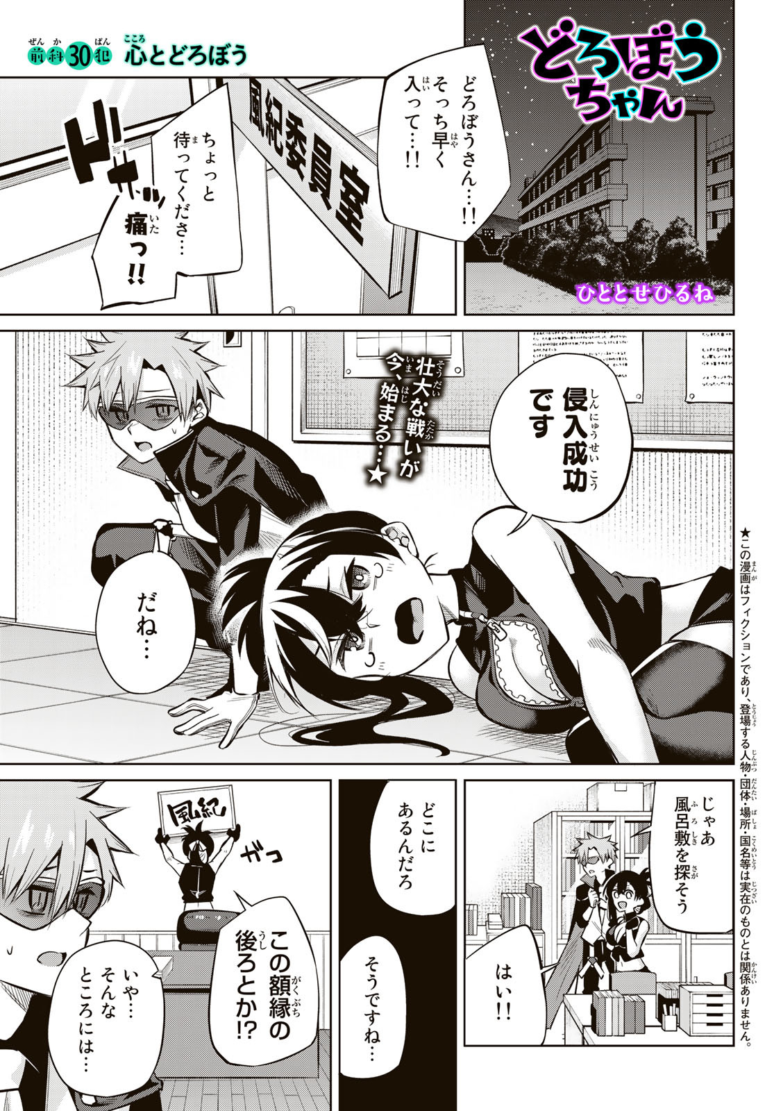 DOROBO - Chan Chap 30 - Pic 1