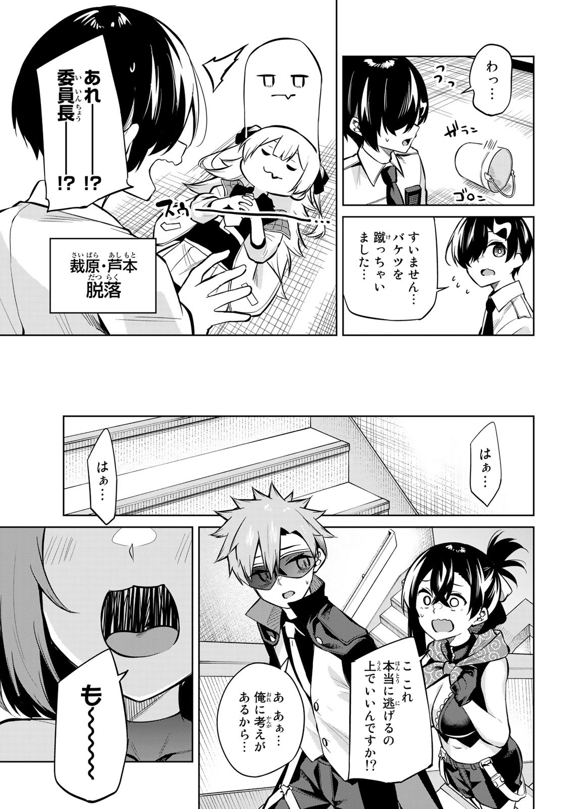 DOROBO - Chan Chap 30 - Pic 5