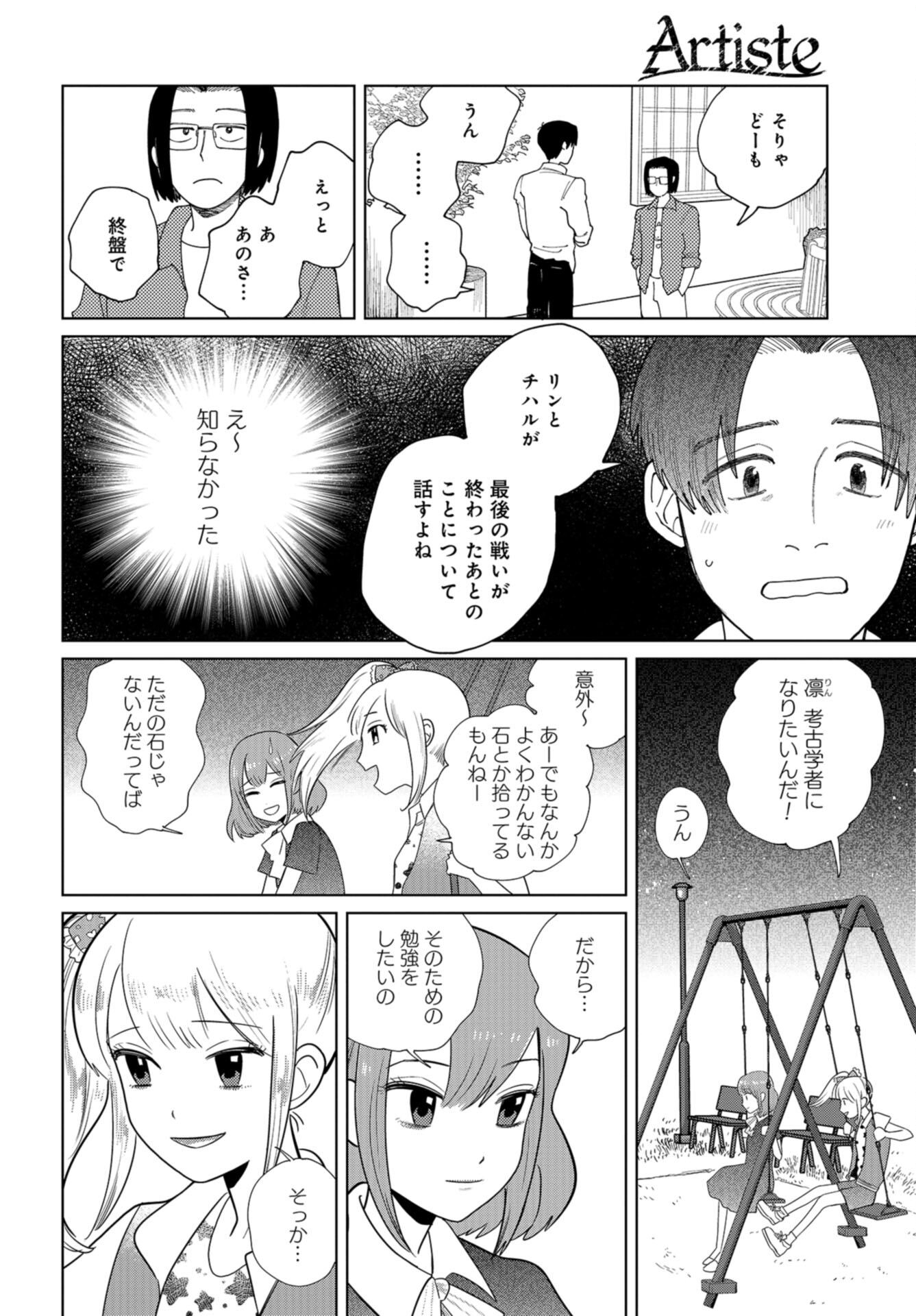 Artiste Chap 50 - Pic 20