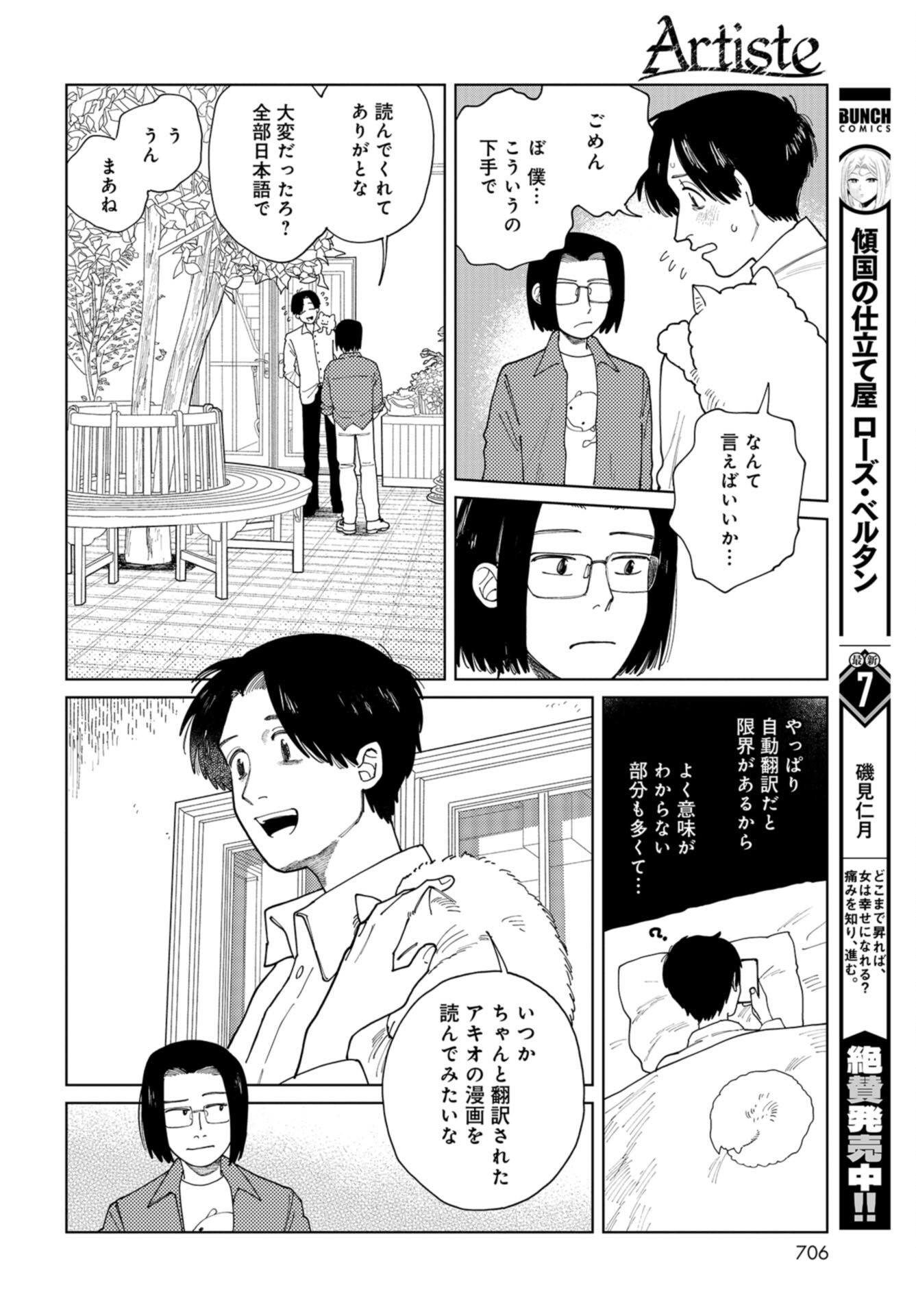 Artiste Chap 50 - Pic 24