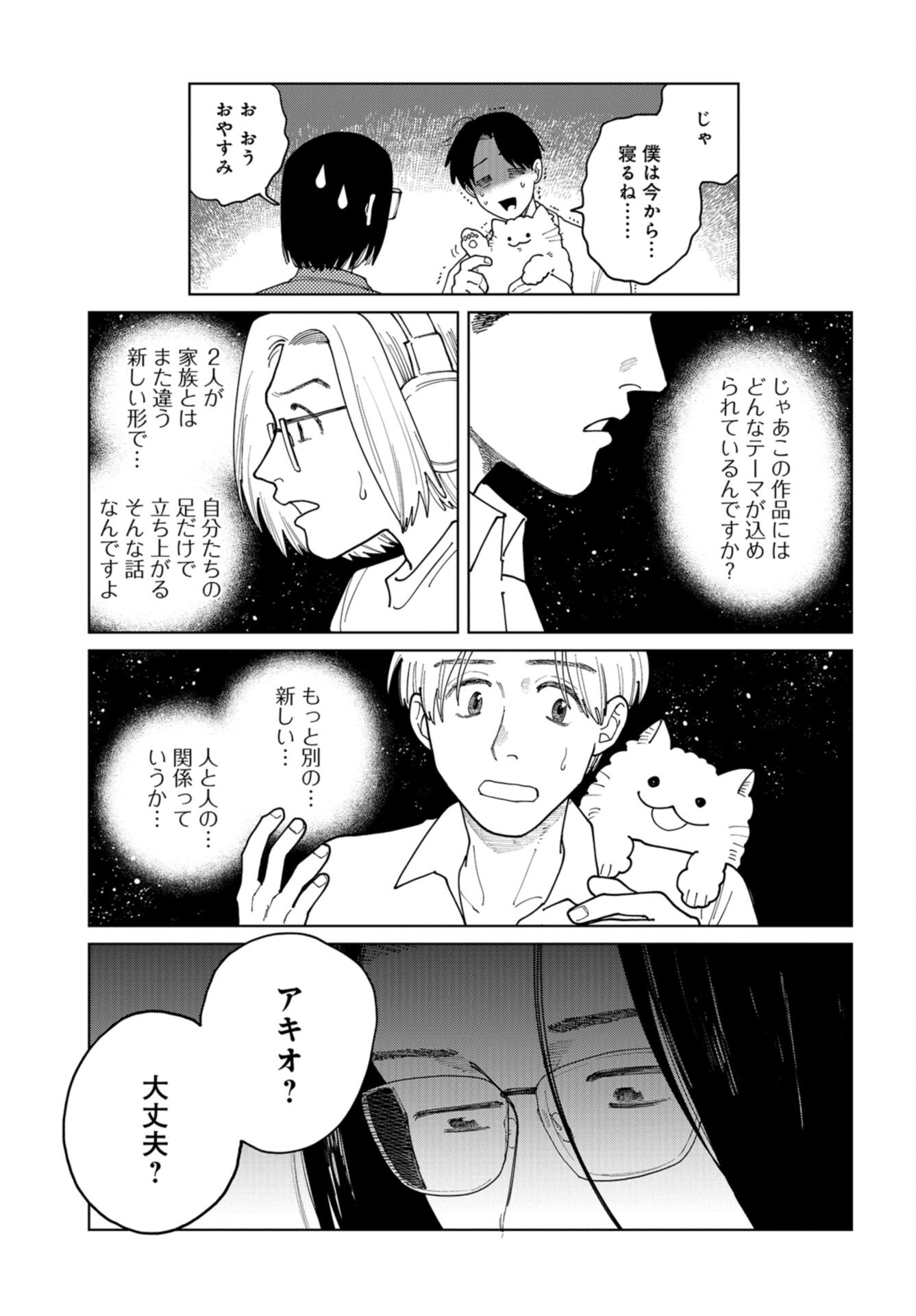 Artiste Chap 50 - Pic 25