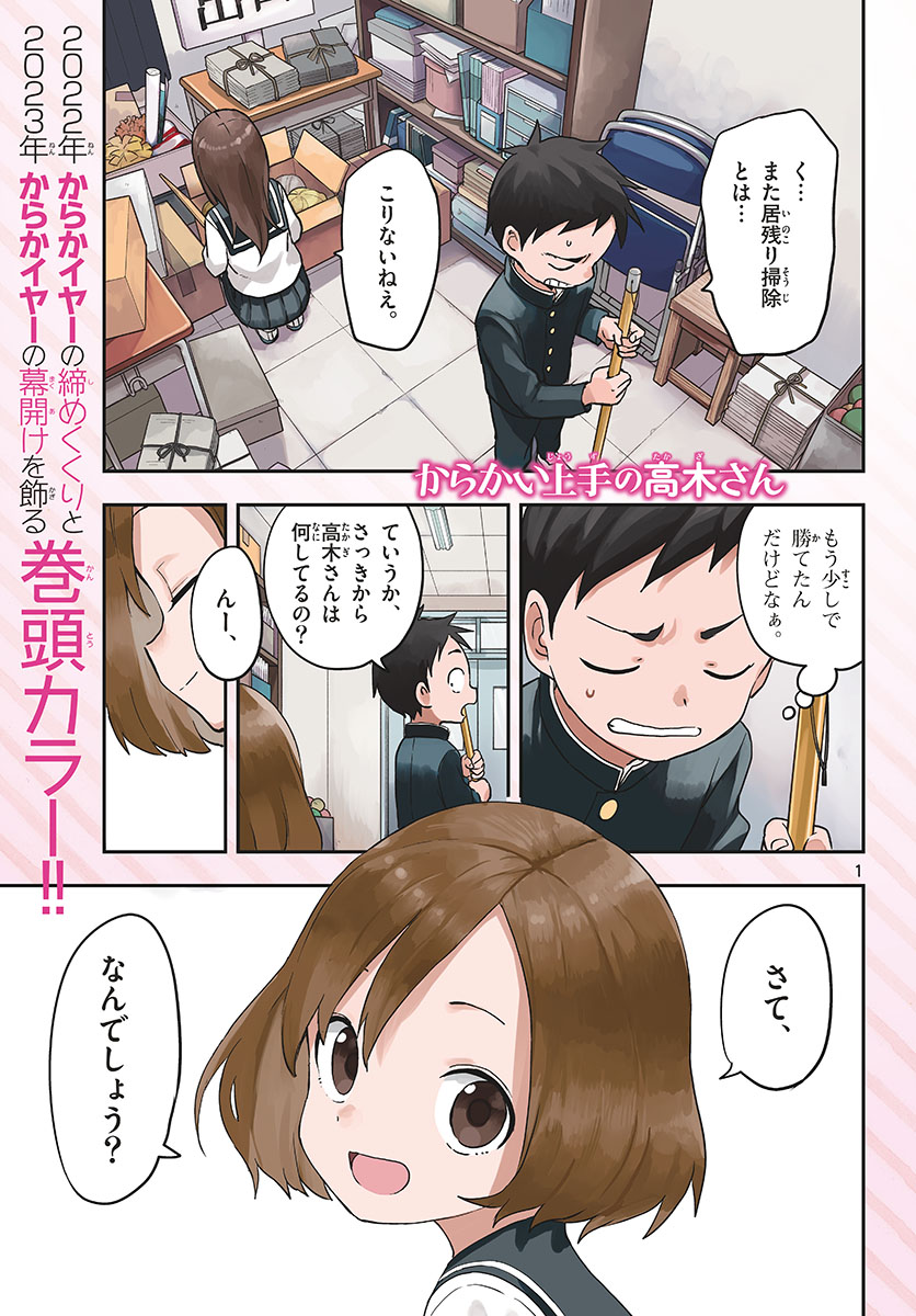 Teasing Master, Takagi Chap 162 - Pic 1