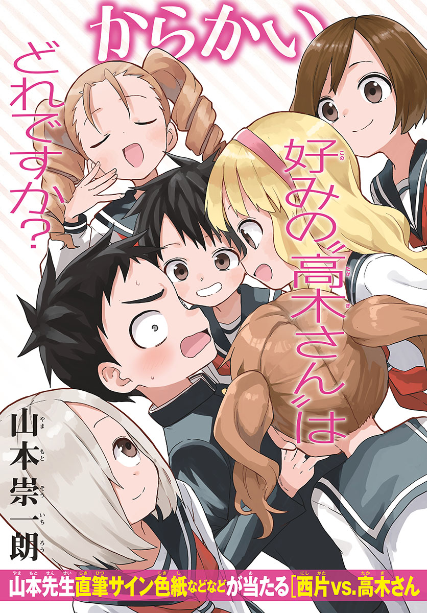 Teasing Master, Takagi Chap 162 - Pic 3