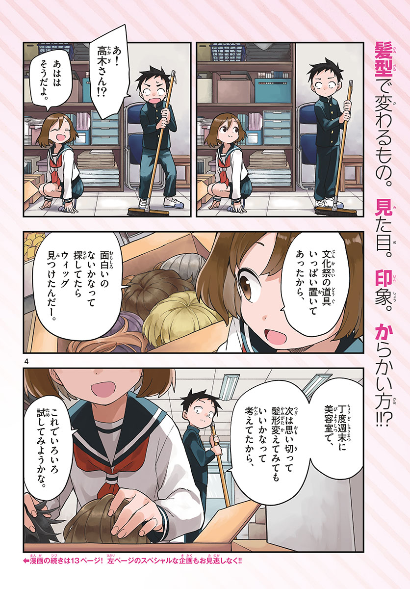 Teasing Master, Takagi Chap 162 - Pic 4
