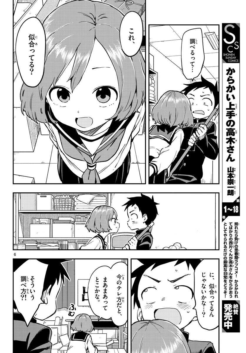 Teasing Master, Takagi Chap 162 - Pic 6