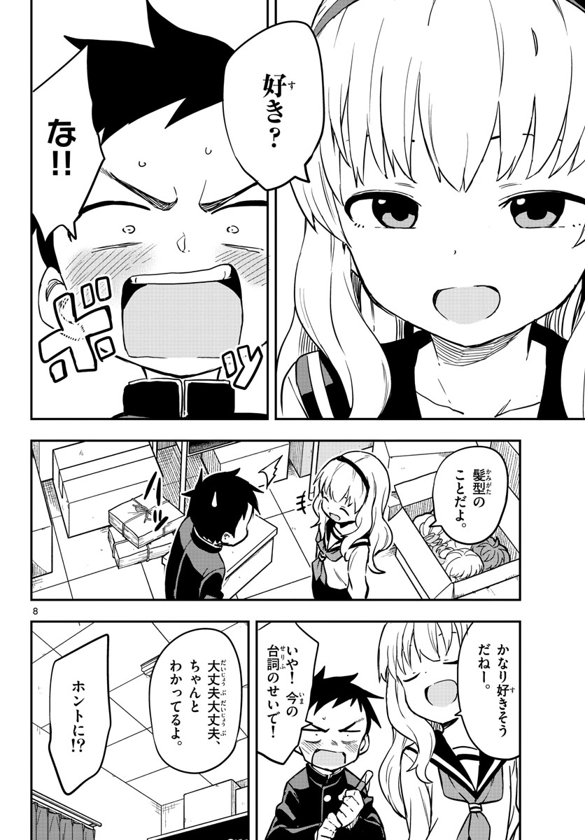 Teasing Master, Takagi Chap 162 - Pic 8