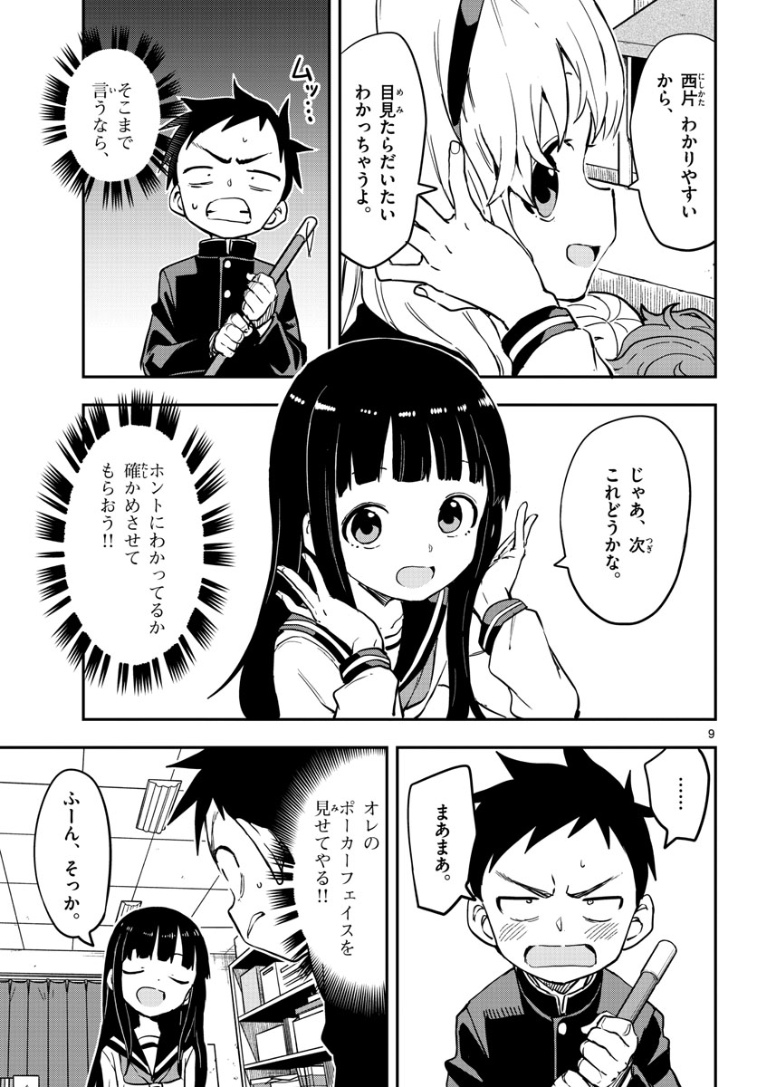 Teasing Master, Takagi Chap 162 - Pic 9