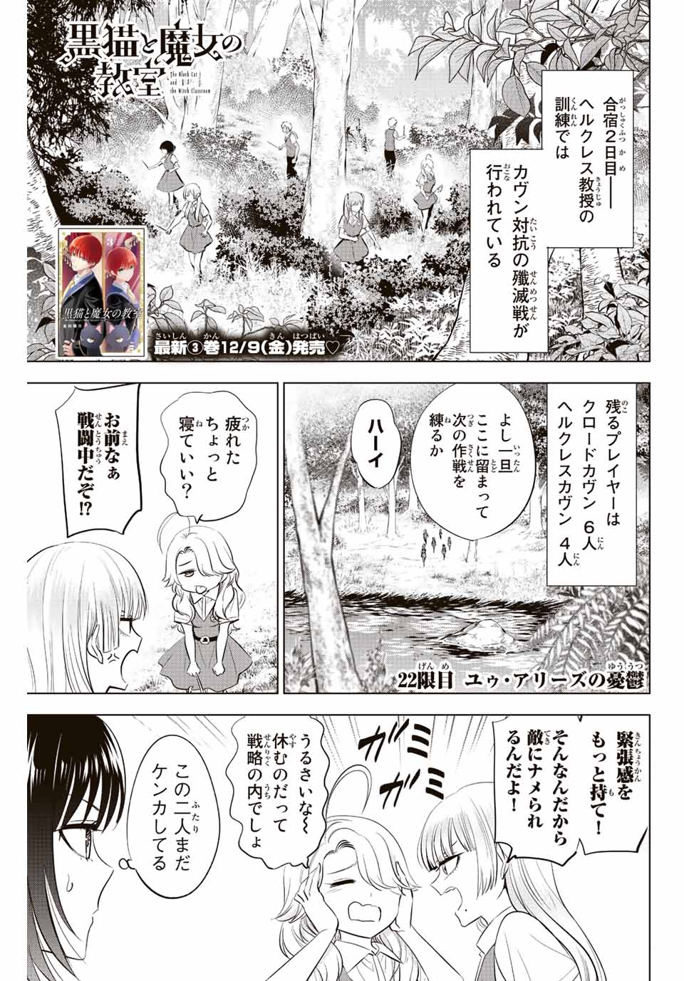 KURONEKO TO MAJOU NO KYOUSHITSU Chapter 22 page 1 - nihonkuni.com