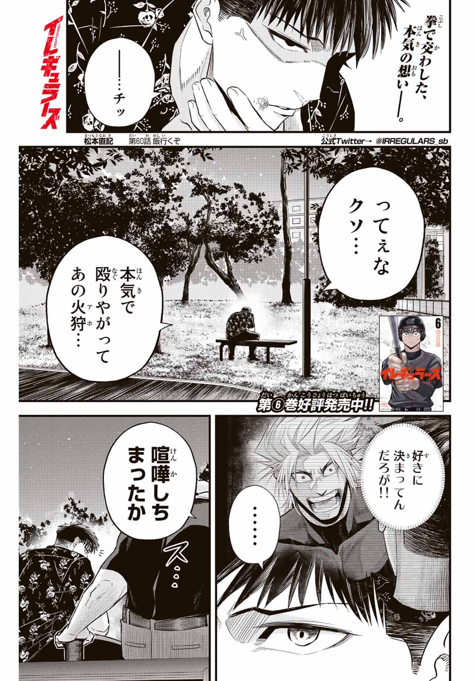 Read IRREGULARS Chapter 60 [High Quality / Full] - Page 1 - nicomanga.com