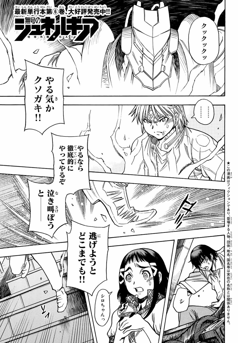 Read MUGOU NO SYNERGY Chapter 39 [High Quality / Full] - Page 1 - nicomanga.com