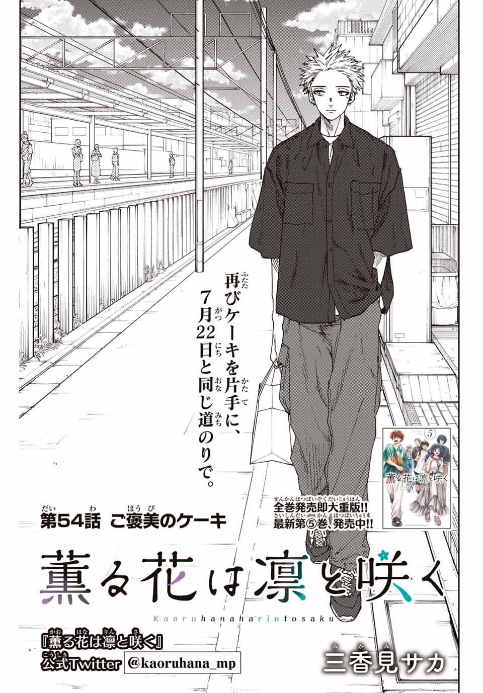 Read KAORU HANA WA RIN TO SAKU Chapter 54 [High Quality / Full] - Page 1 - nicomanga.net