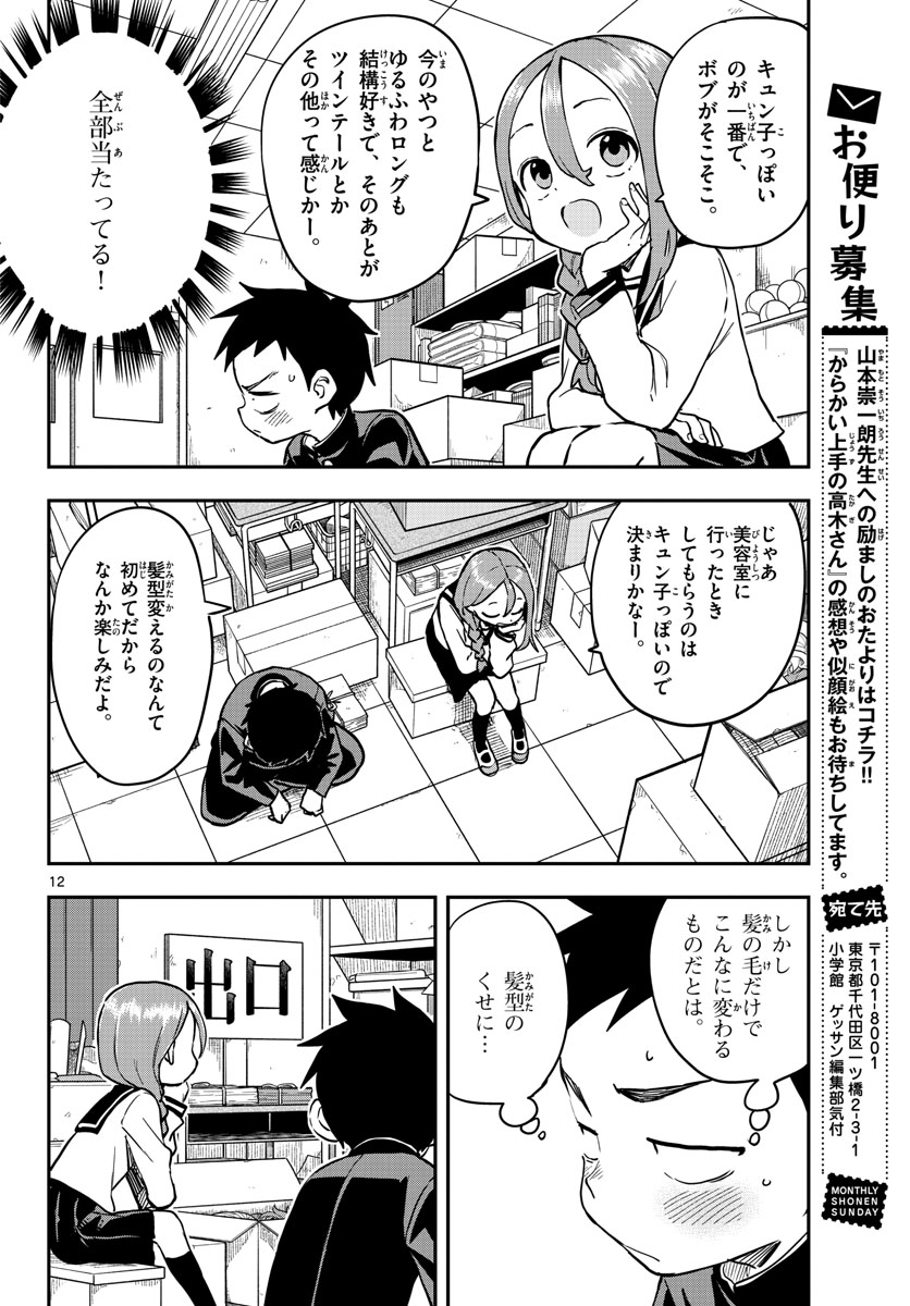 Teasing Master, Takagi Chap 162 - Pic 12