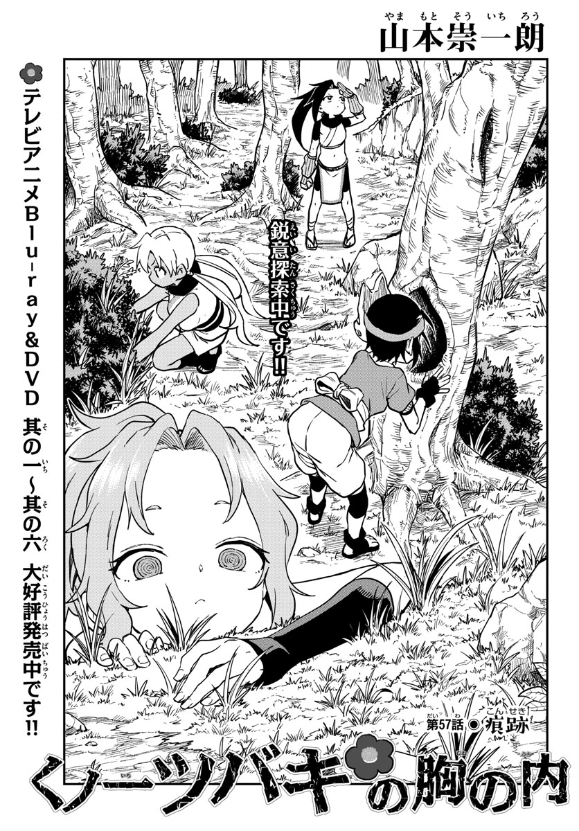 Kunoichi Tsubaki no Mune no Uchi Chap 57 - Pic 1