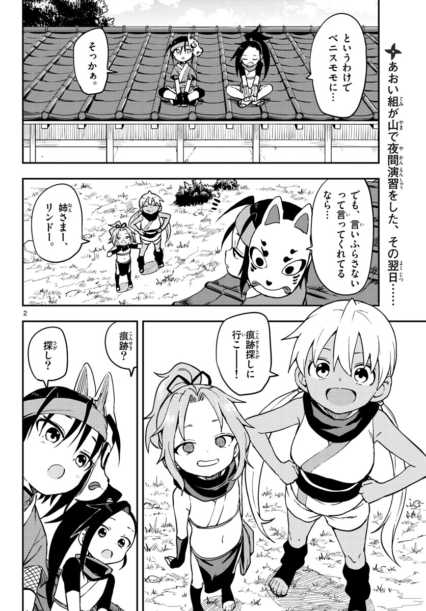Kunoichi Tsubaki no Mune no Uchi Chap 57 - Pic 2