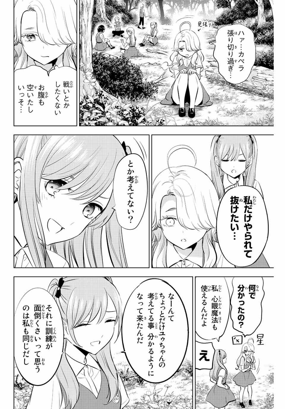 KURONEKO TO MAJOU NO KYOUSHITSU Chapter 22 page 2 - nihonkuni.com