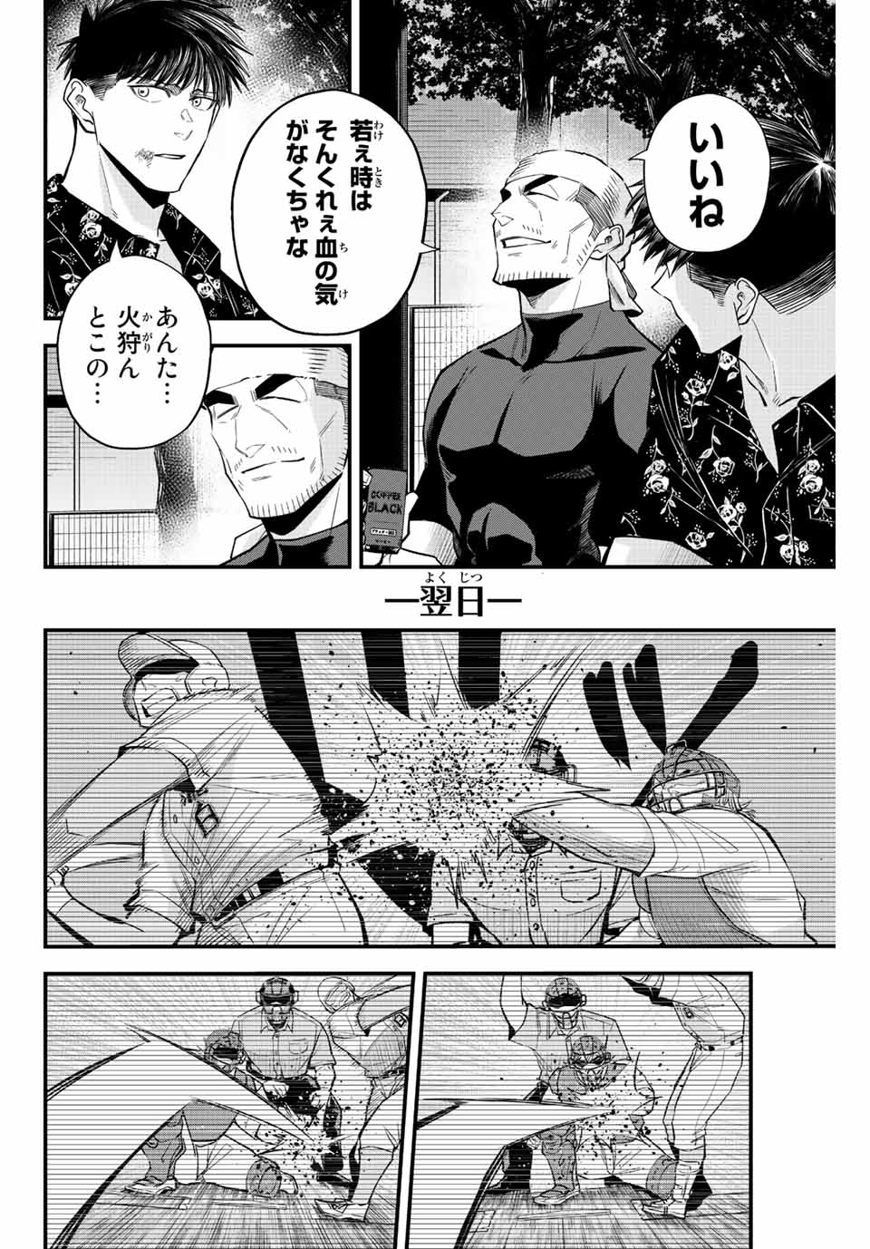 Read IRREGULARS Chapter 60 [High Quality / Full] - Page 2 - nicomanga.com