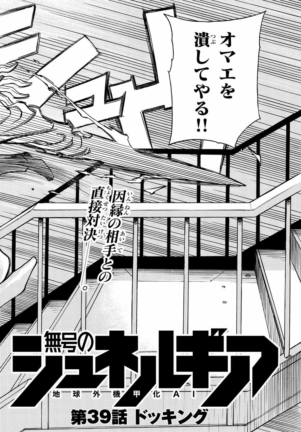 Read MUGOU NO SYNERGY Chapter 39 [High Quality / Full] - Page 2 - nicomanga.com