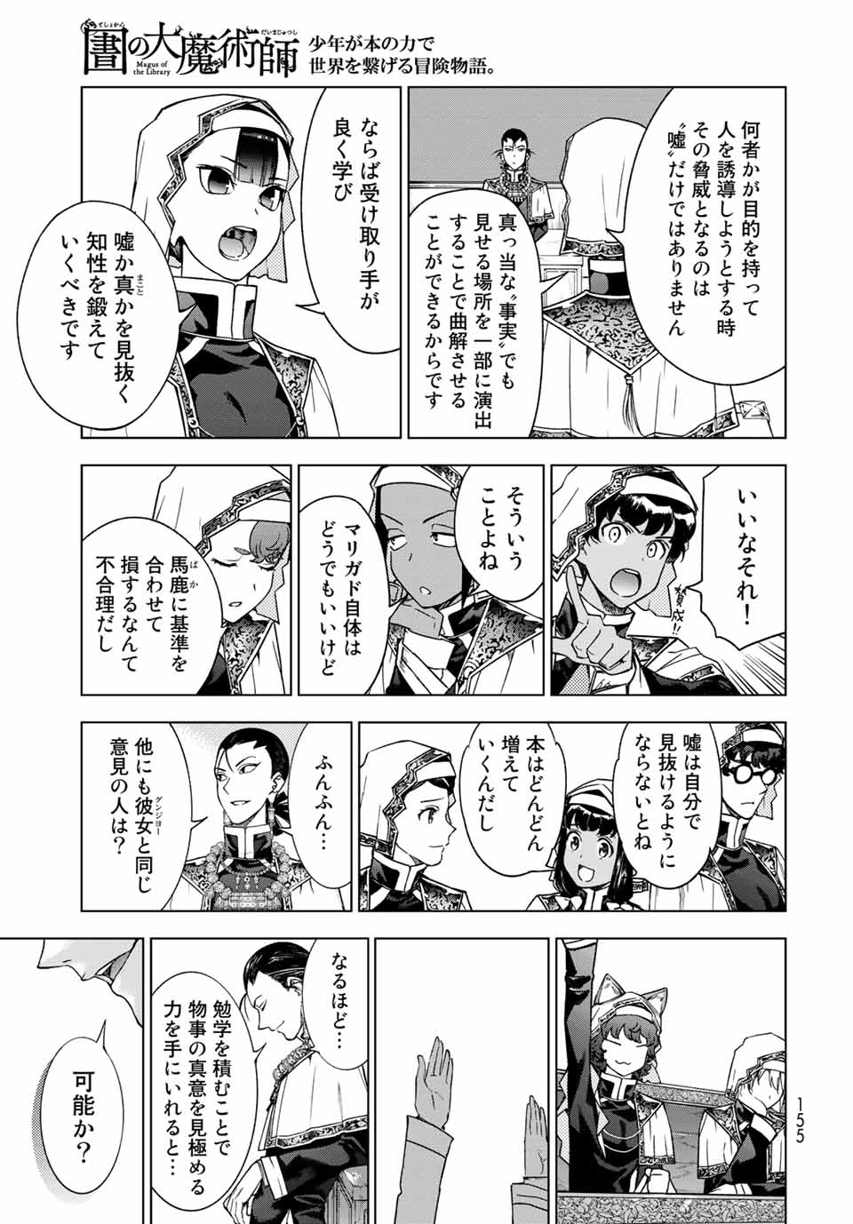 MAGUS OF THE LIBRARY - RAW Chap 31.2 - Pic 2